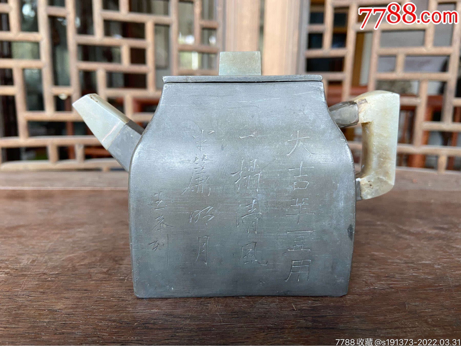 清中期三镶玉锡包壶