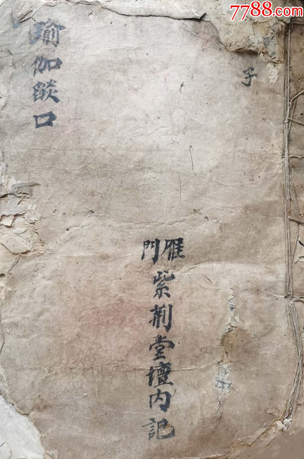 瑜伽焰口复印件佛教古籍彩印线装书籍92页