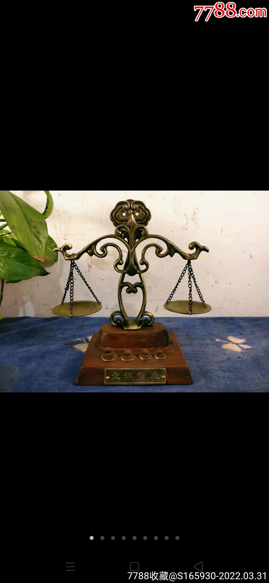 民国时期老天平秤十分精美木质底座秤身支架称盘是铜的北洋政府官造