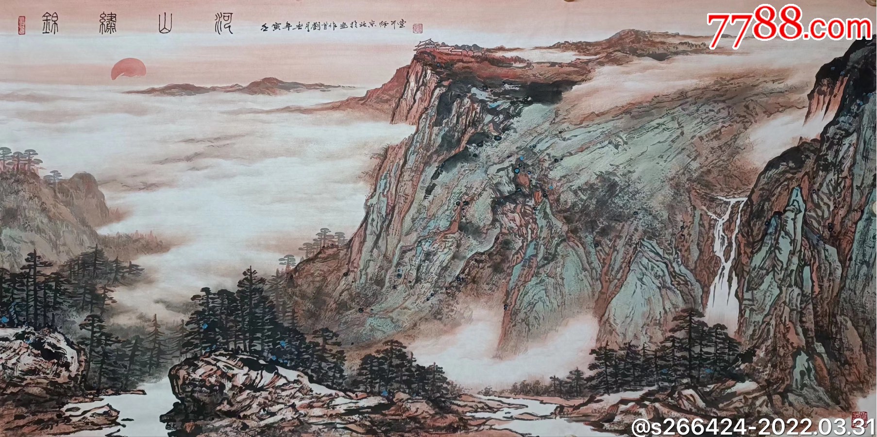 刘首作锦绣山河