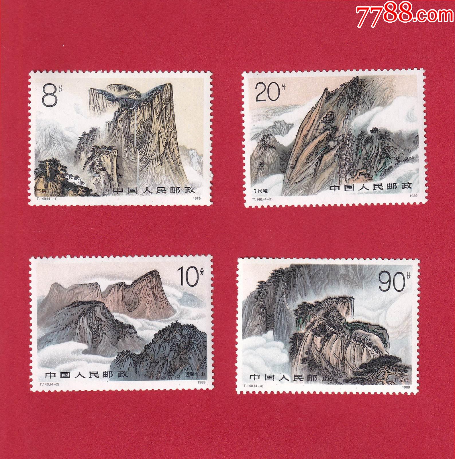 t140华山邮票1989825