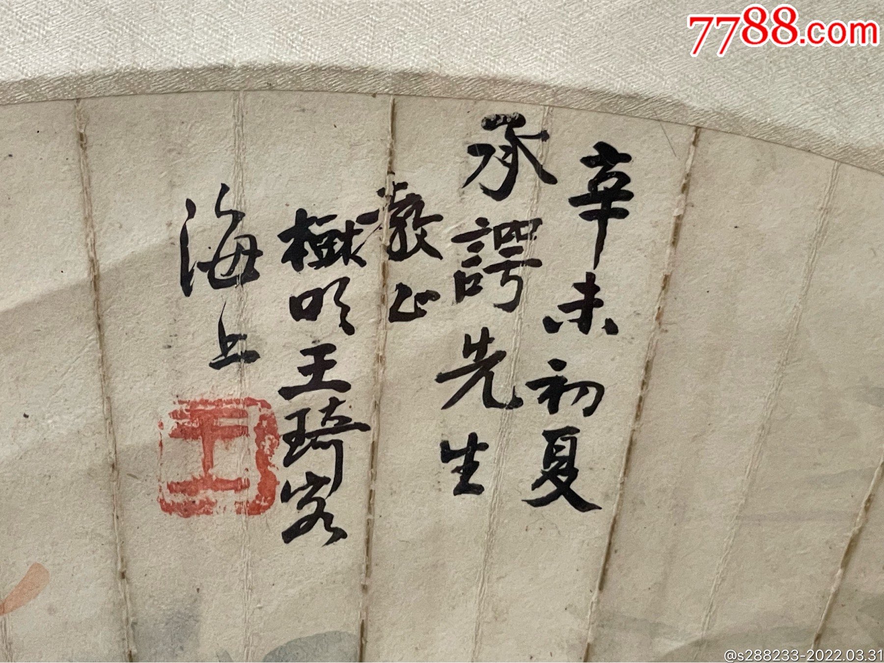 民国珠山八友王琦金玉满堂扇面