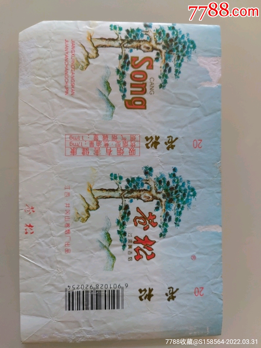 苍松-价格:1元-se86262457-烟标/烟盒-零售-7788收藏__收藏热线