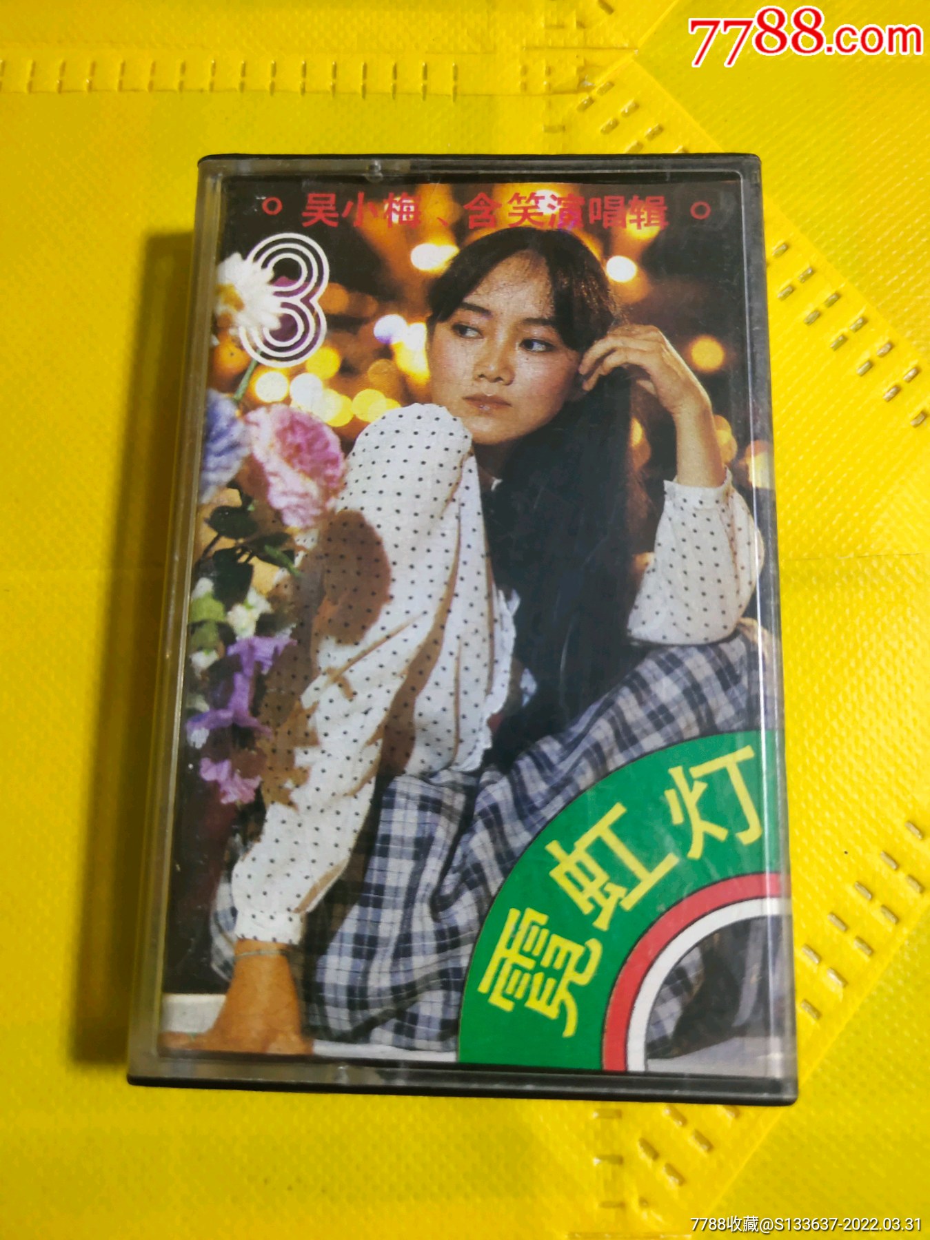 87迪斯科大汇1(10盘以上免快递费)￥109品99九州方圆歌声1984(10