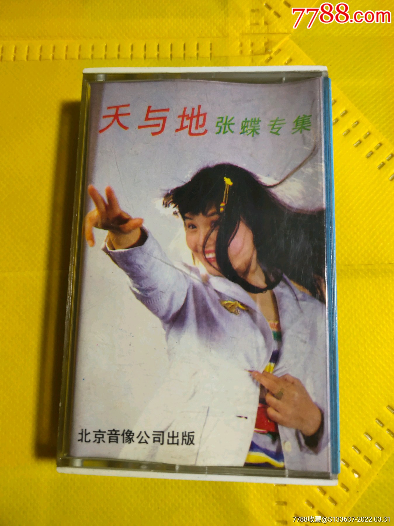 张蝶专集天与地10盘以上免快递费