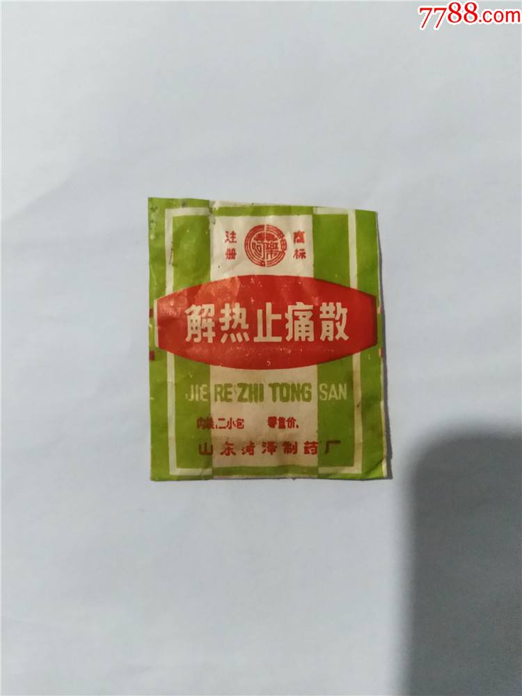 唐拾义疳积片药标￥509品99平安结铁药盒￥1509品99公私合营时期