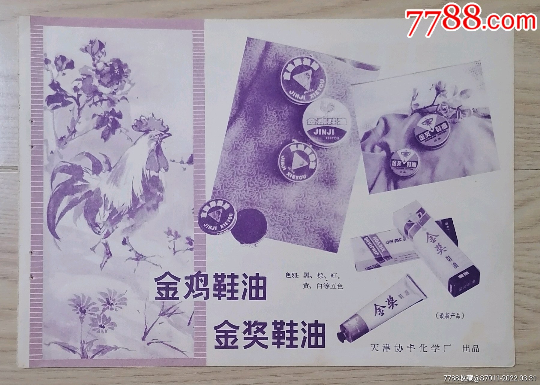 金鸡鞋油金奖鞋油16k大双面