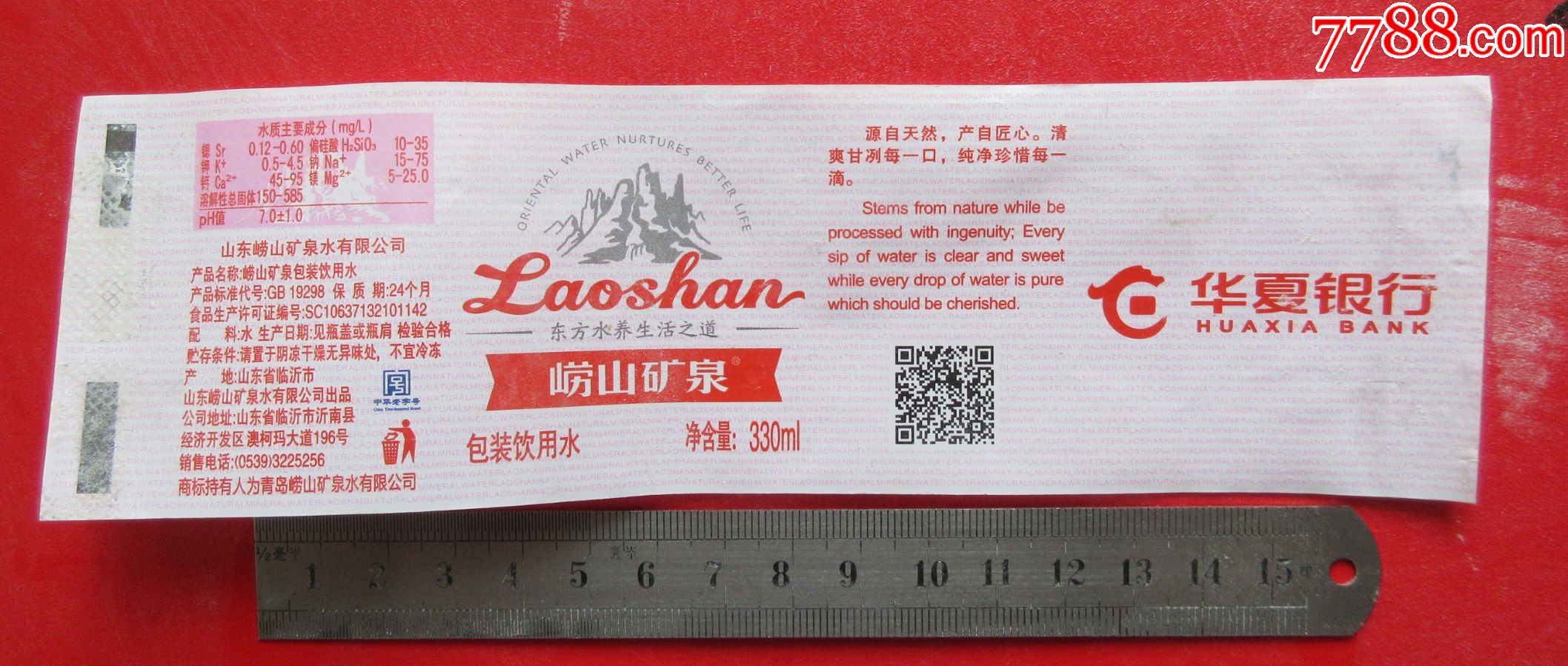 崂山矿泉水华夏银行330ml