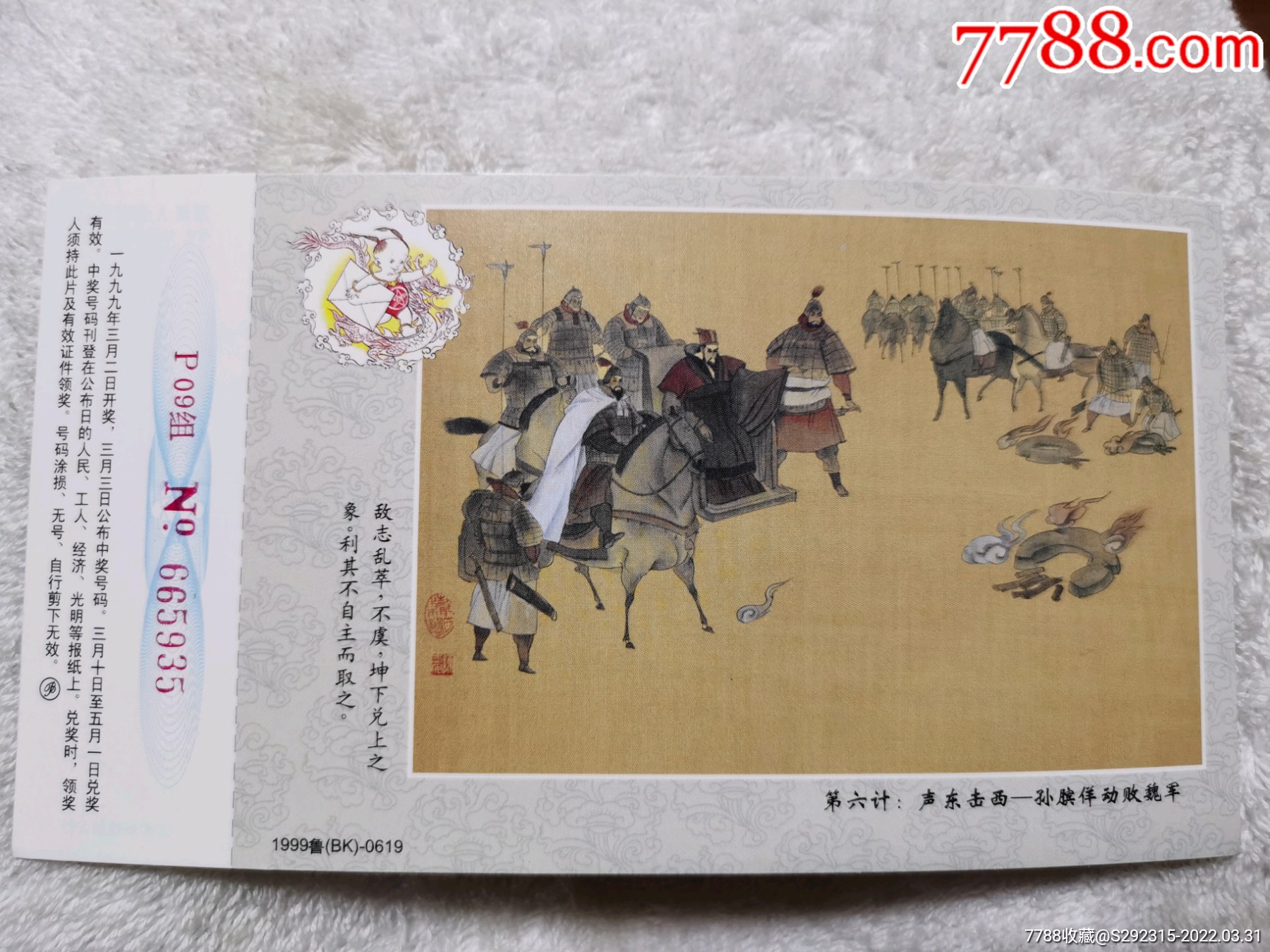 声东击西孙子兵法