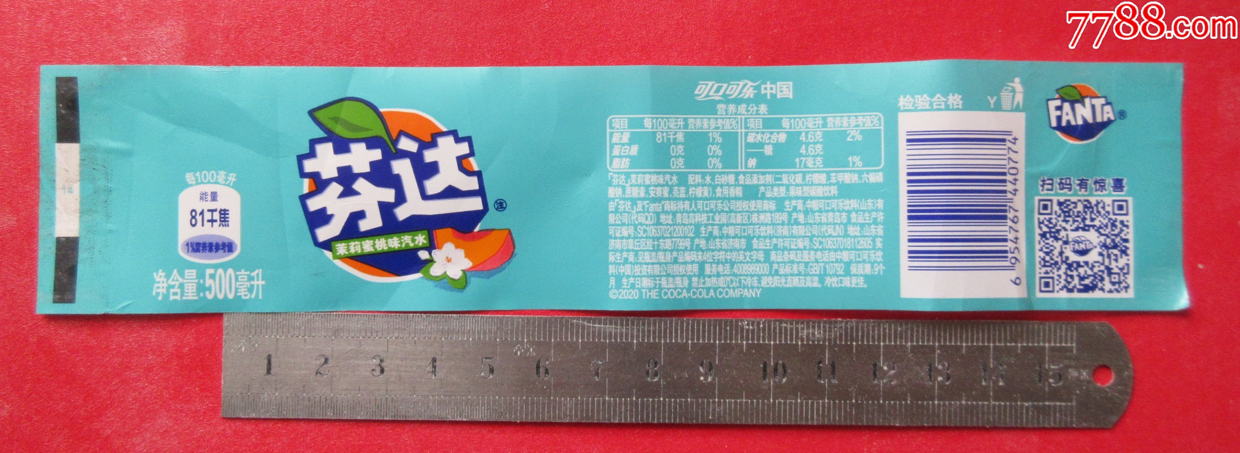 芬达茉莉蜜桃味扫码有惊喜500ml