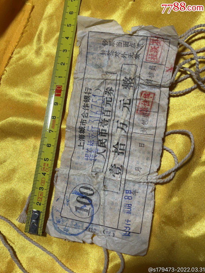 人民币壹佰元封签1997年