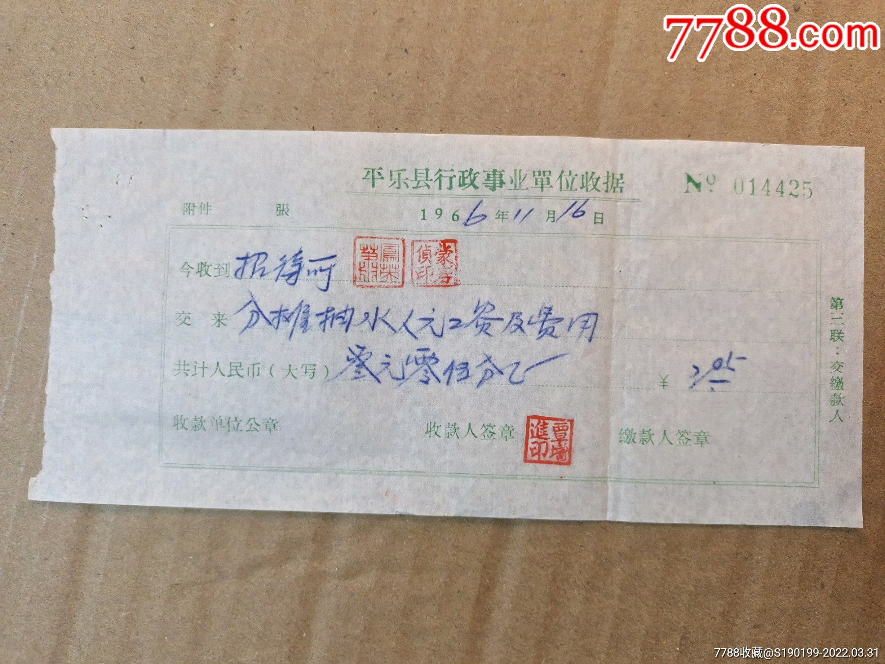 平乐县行政事业单位收据