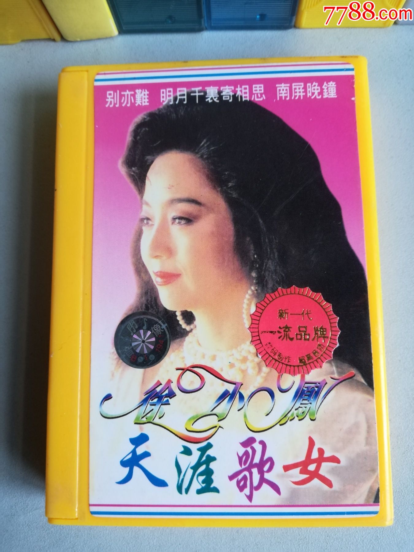 徐小鳳天涯歌女空盒1999年