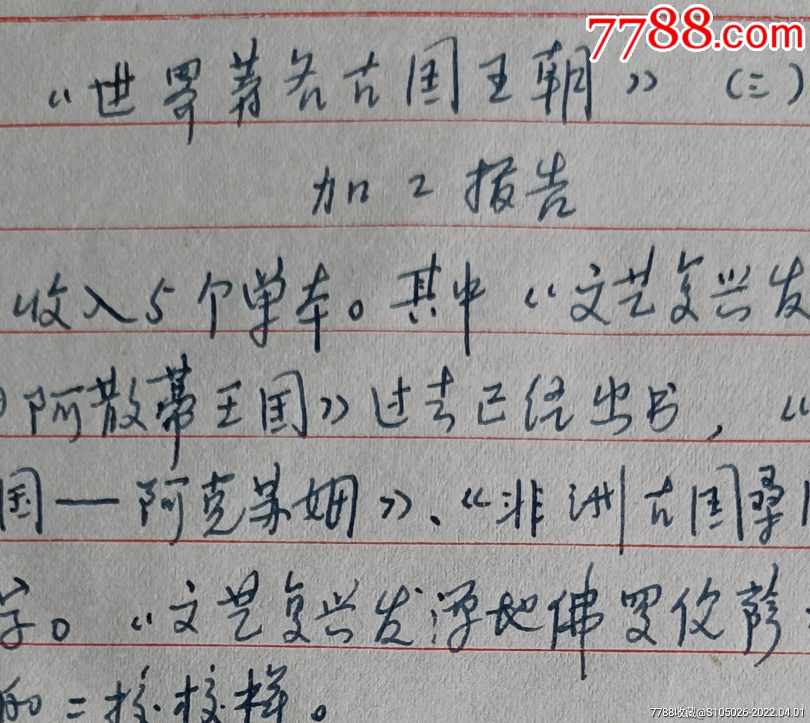 著名作家任寅虎墨迹附商务印书馆总编胡企林,主任王文光签名发书单_第