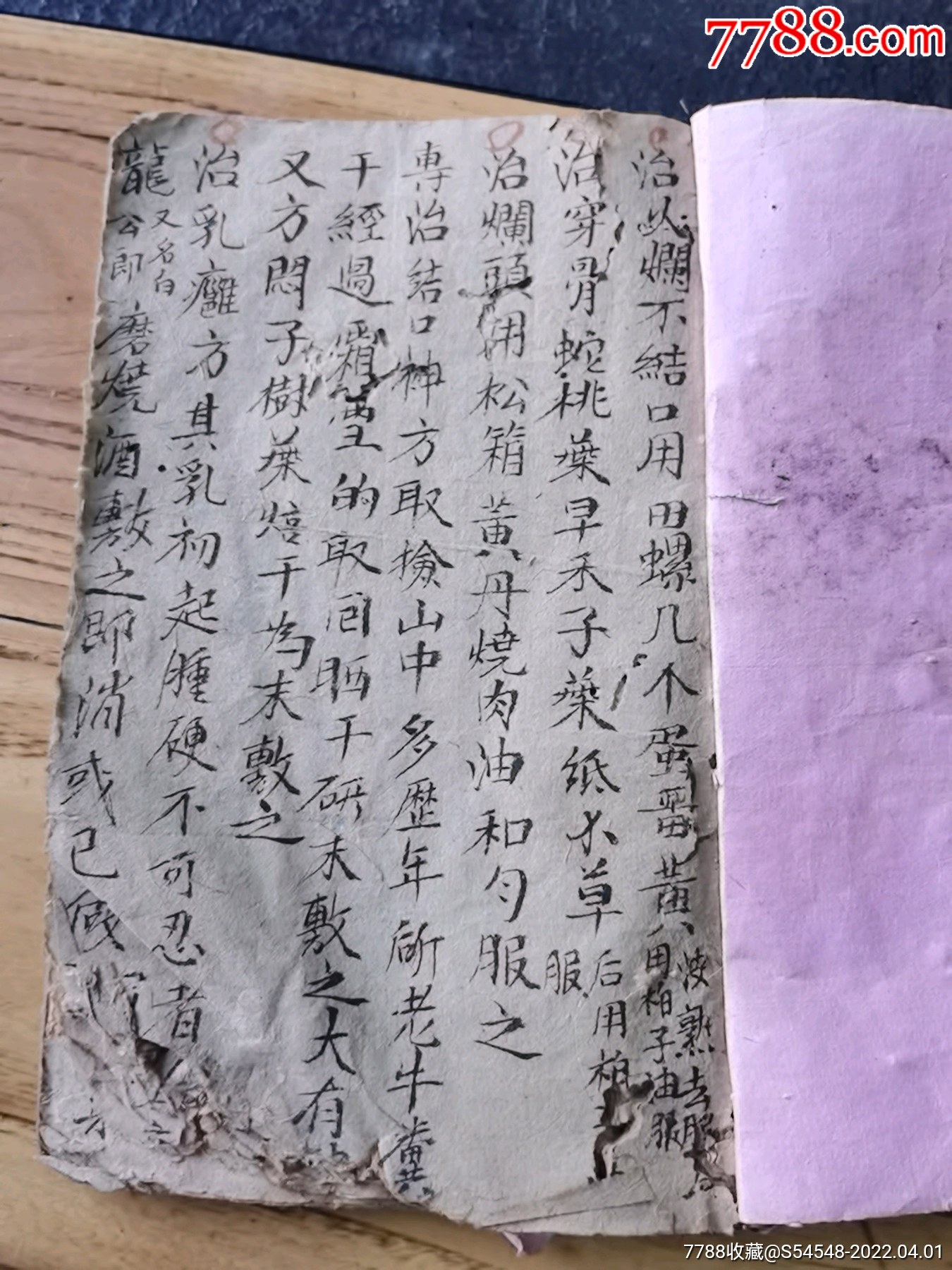 手抄医书药方药性16x11cm32页64面