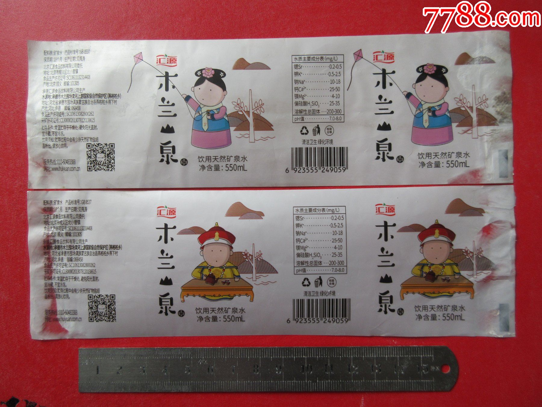 汇源=木兰山泉【550ml】【2种】_价格4元_第1张_7788收藏__收藏热线