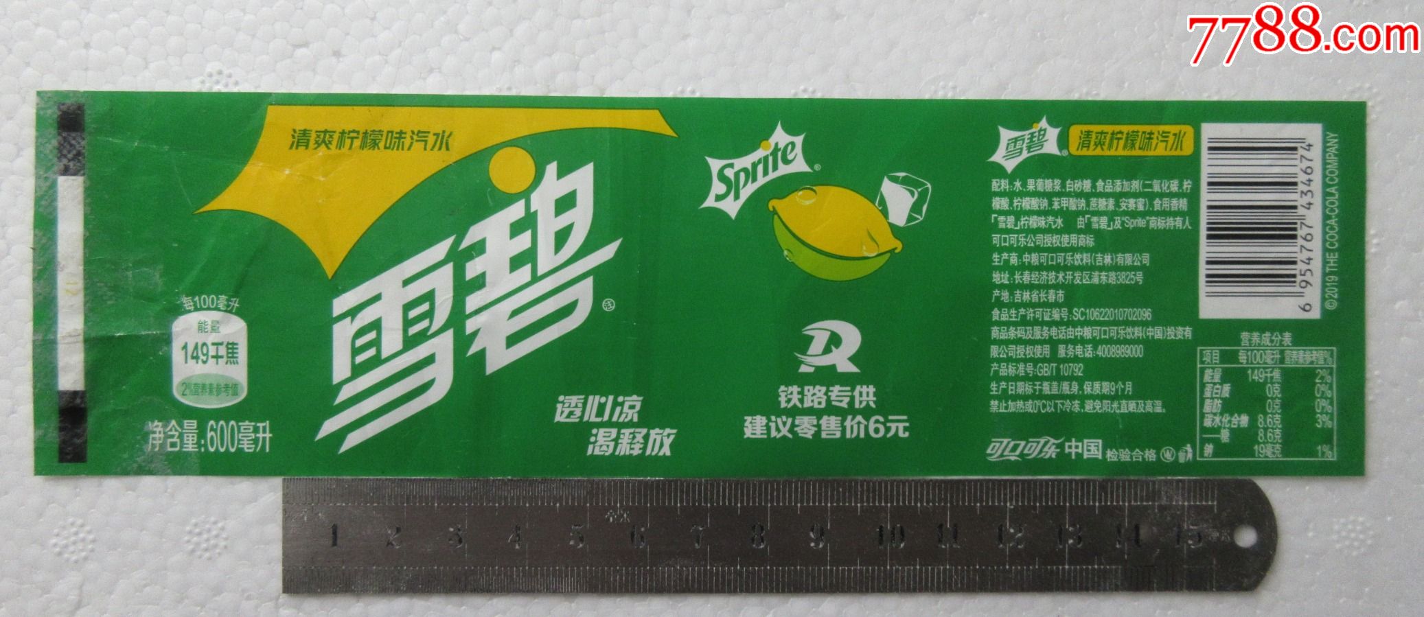 雪碧铁路专600ml