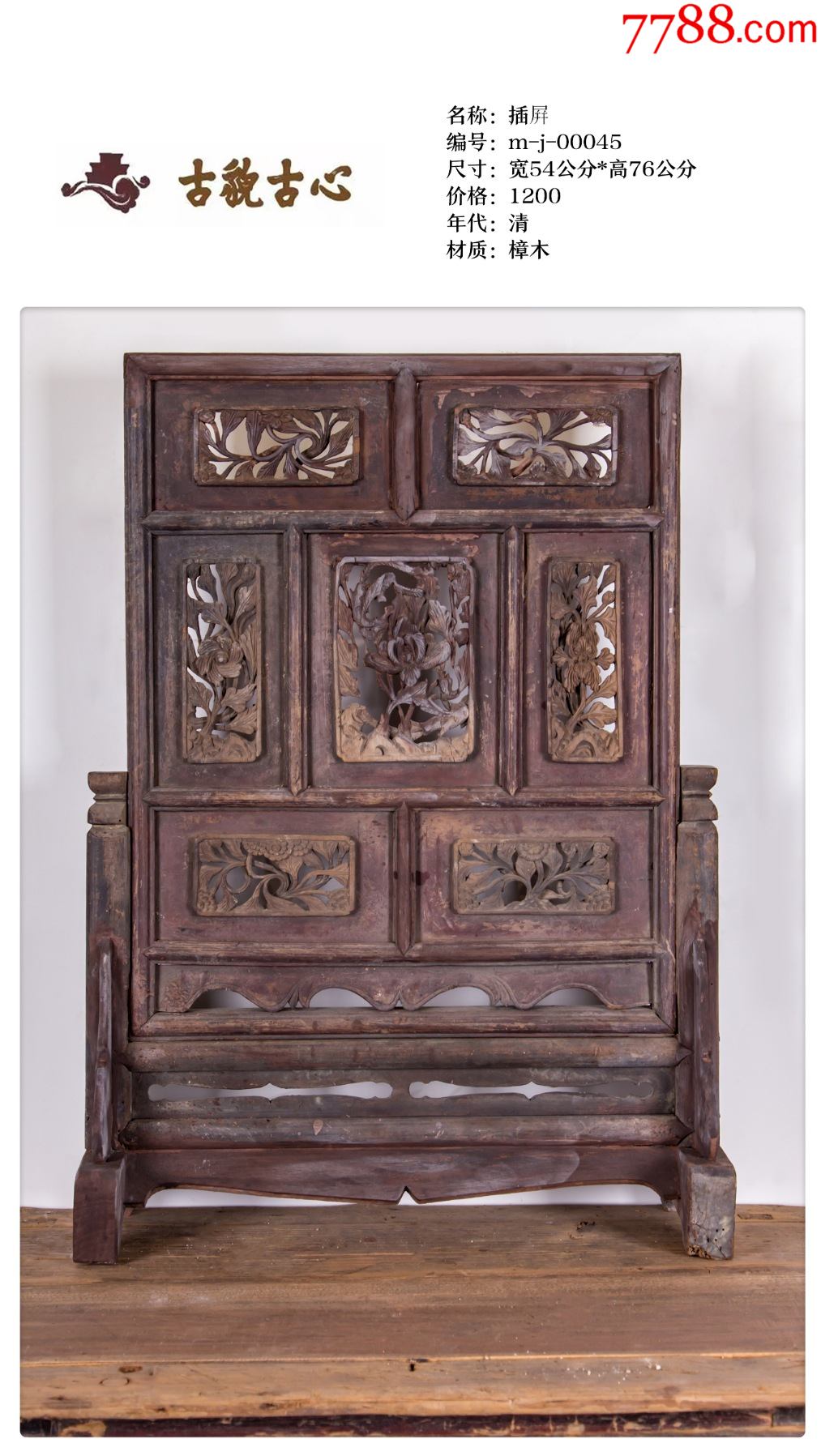 插屏_木屏风_第1张_7788钟表收藏