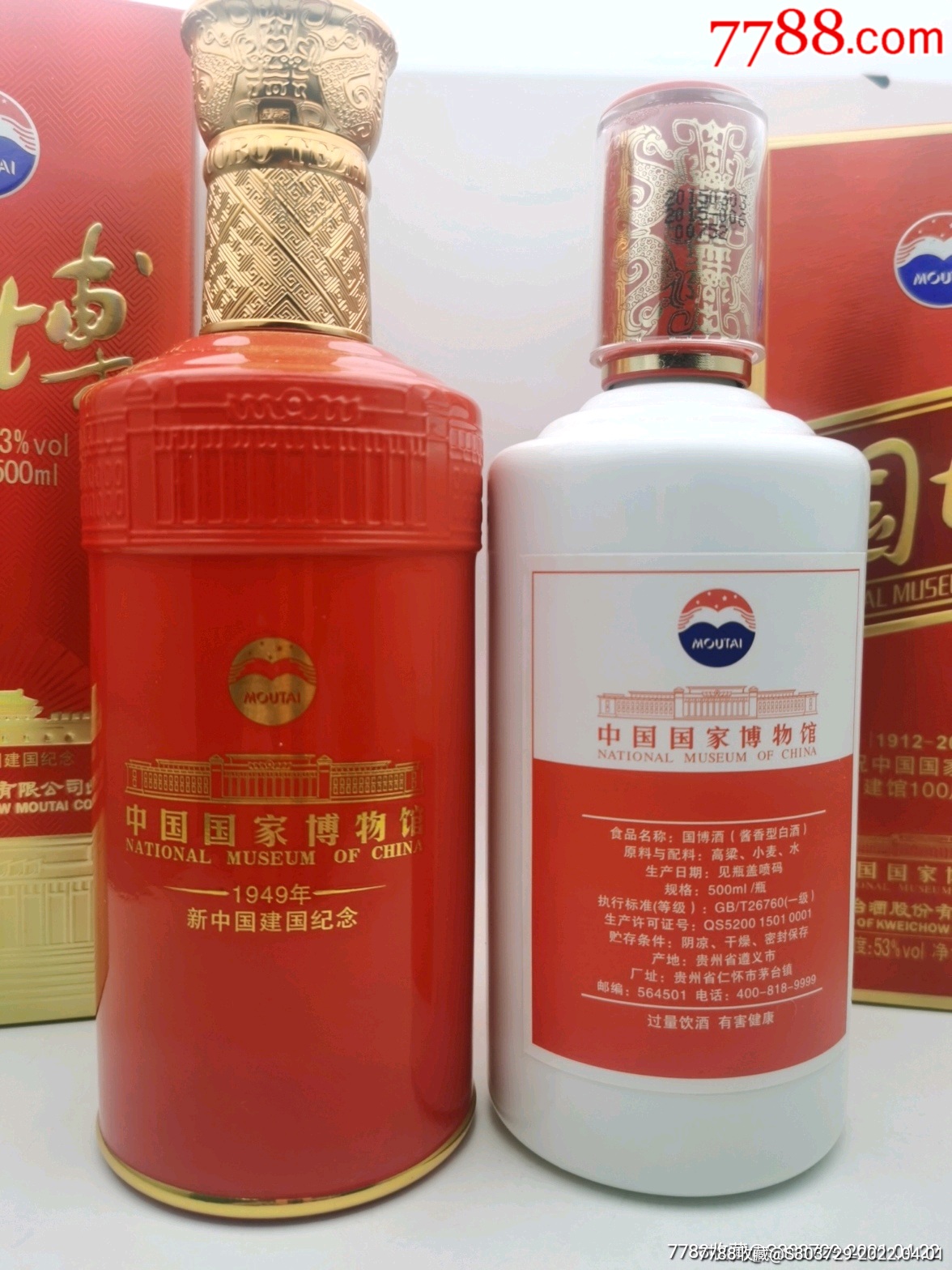 茅台国博酒