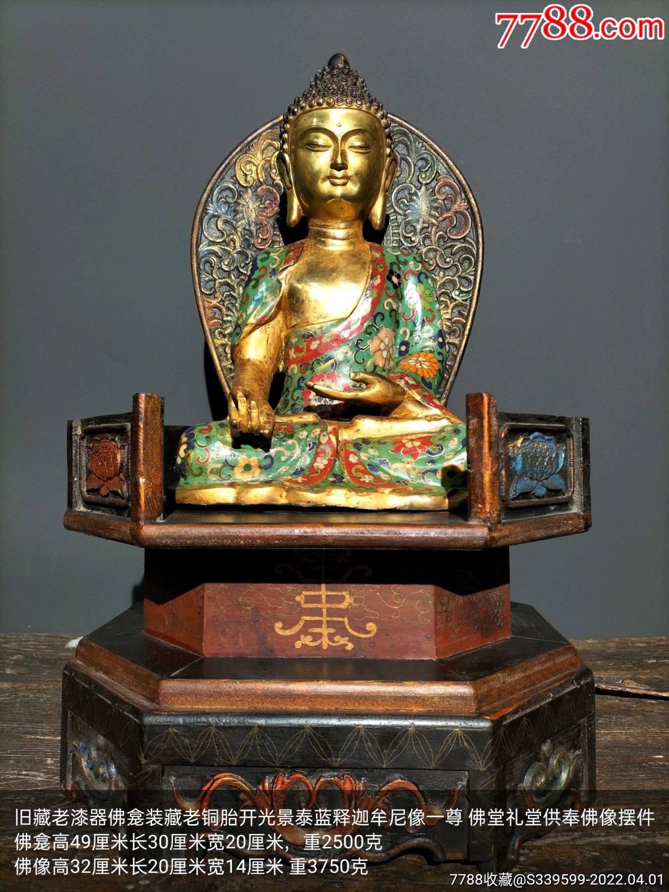 旧藏老漆器佛龛装藏老铜胎开光景泰蓝释迦牟尼像一尊佛堂礼堂供奉佛像