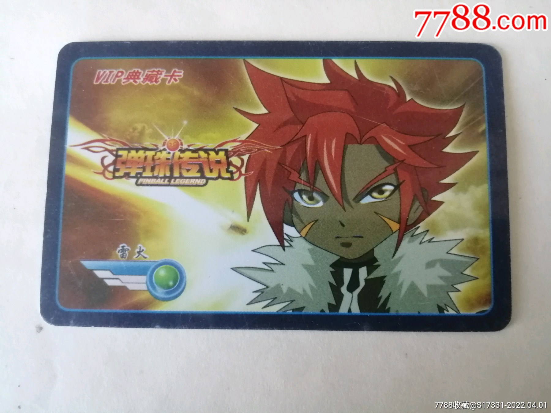 弹珠传说vip典藏卡雷火