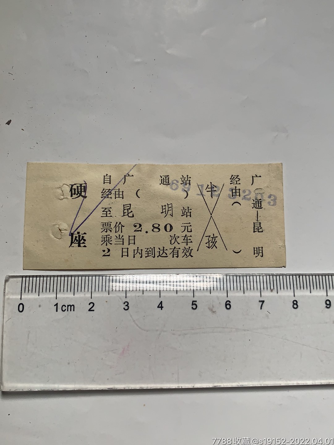 云南地方铁路车票:昆明—沾益（硬座）-火车票-7788收藏