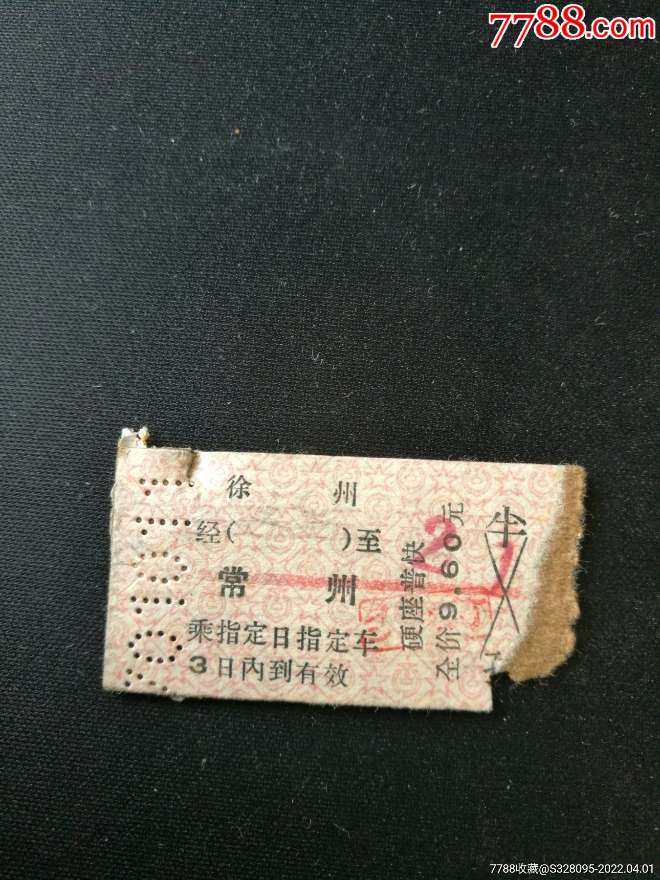 70年代火车票图片
