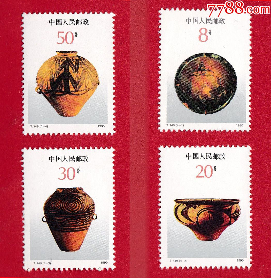 t149彩陶邮票1990410