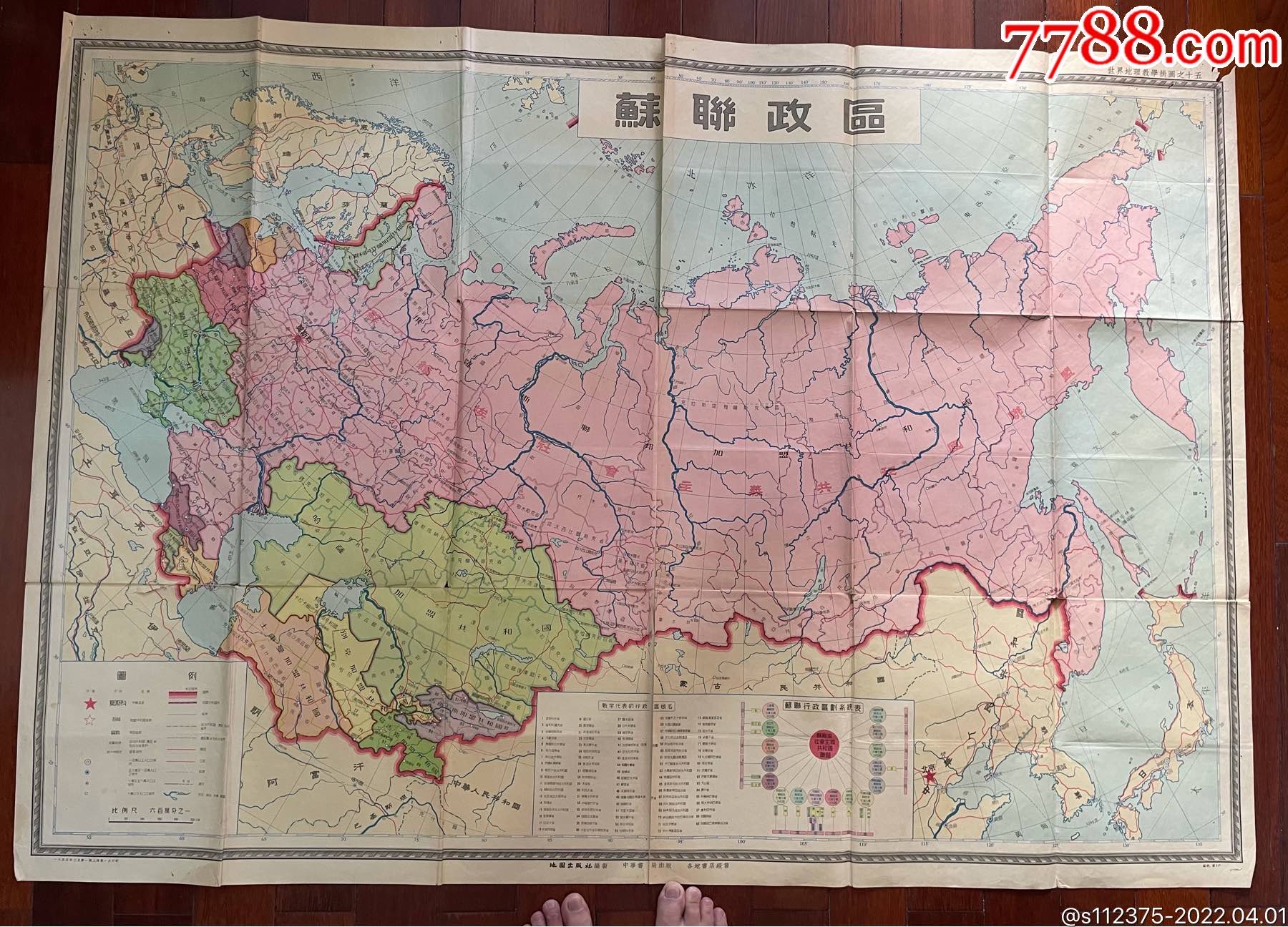 非常难得超大型1955年3月一版一印前苏联政区地图规格155cmx1