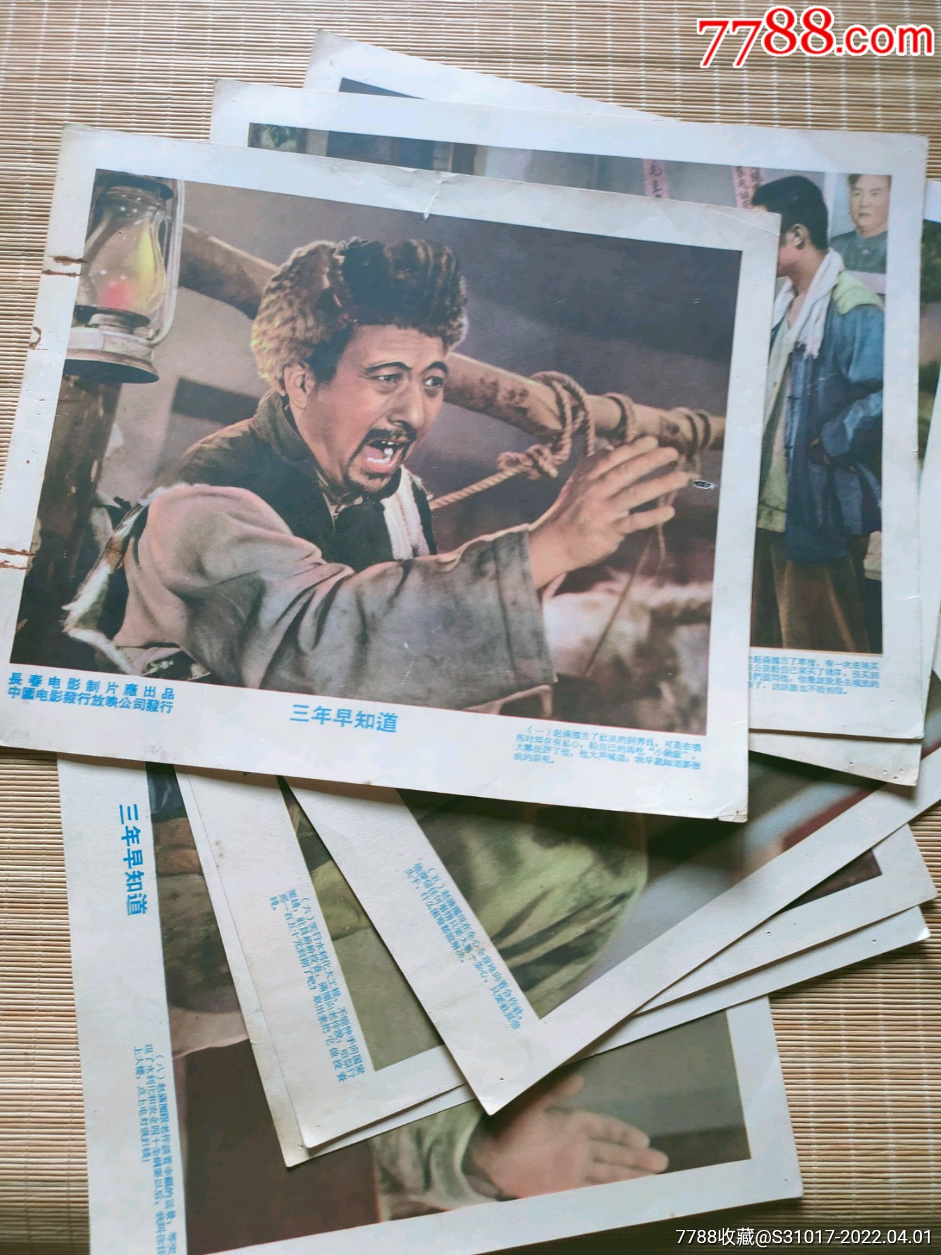 长春电影制片厂电影剧照海报三年早知道7张缺327x23cm