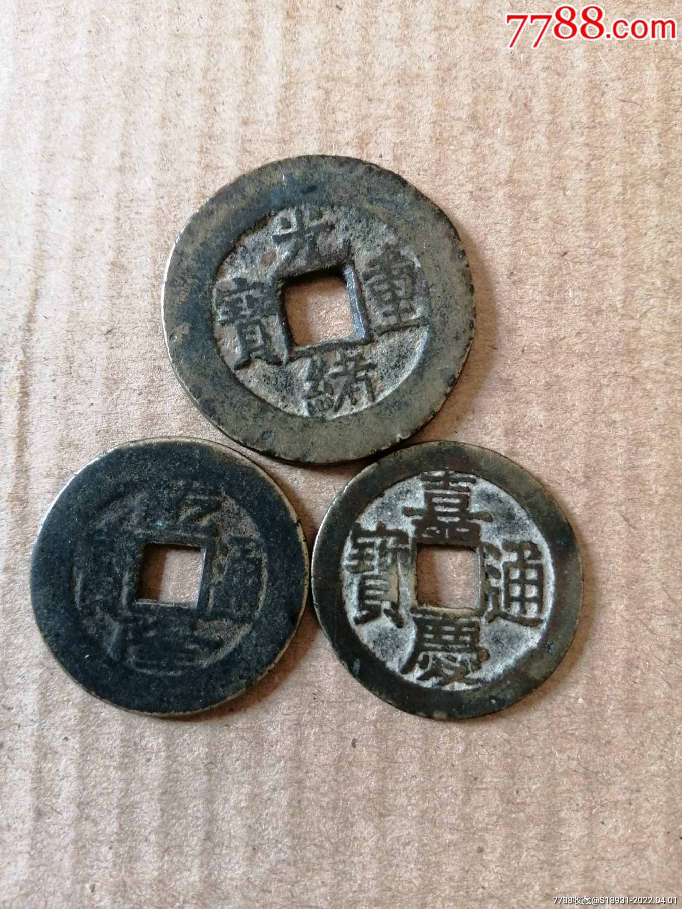 三枚铜钱一起出