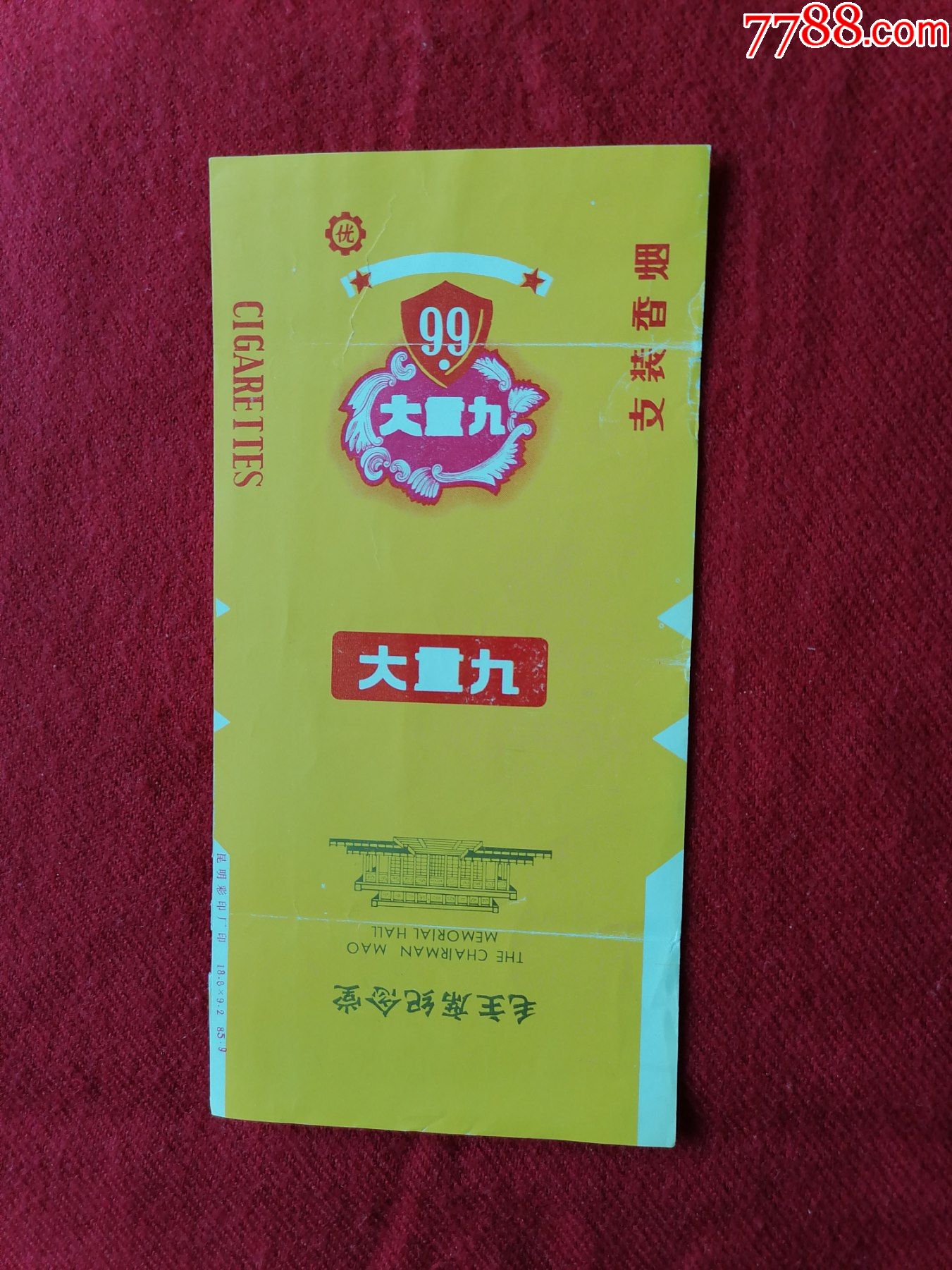 大重九香烟纪念标