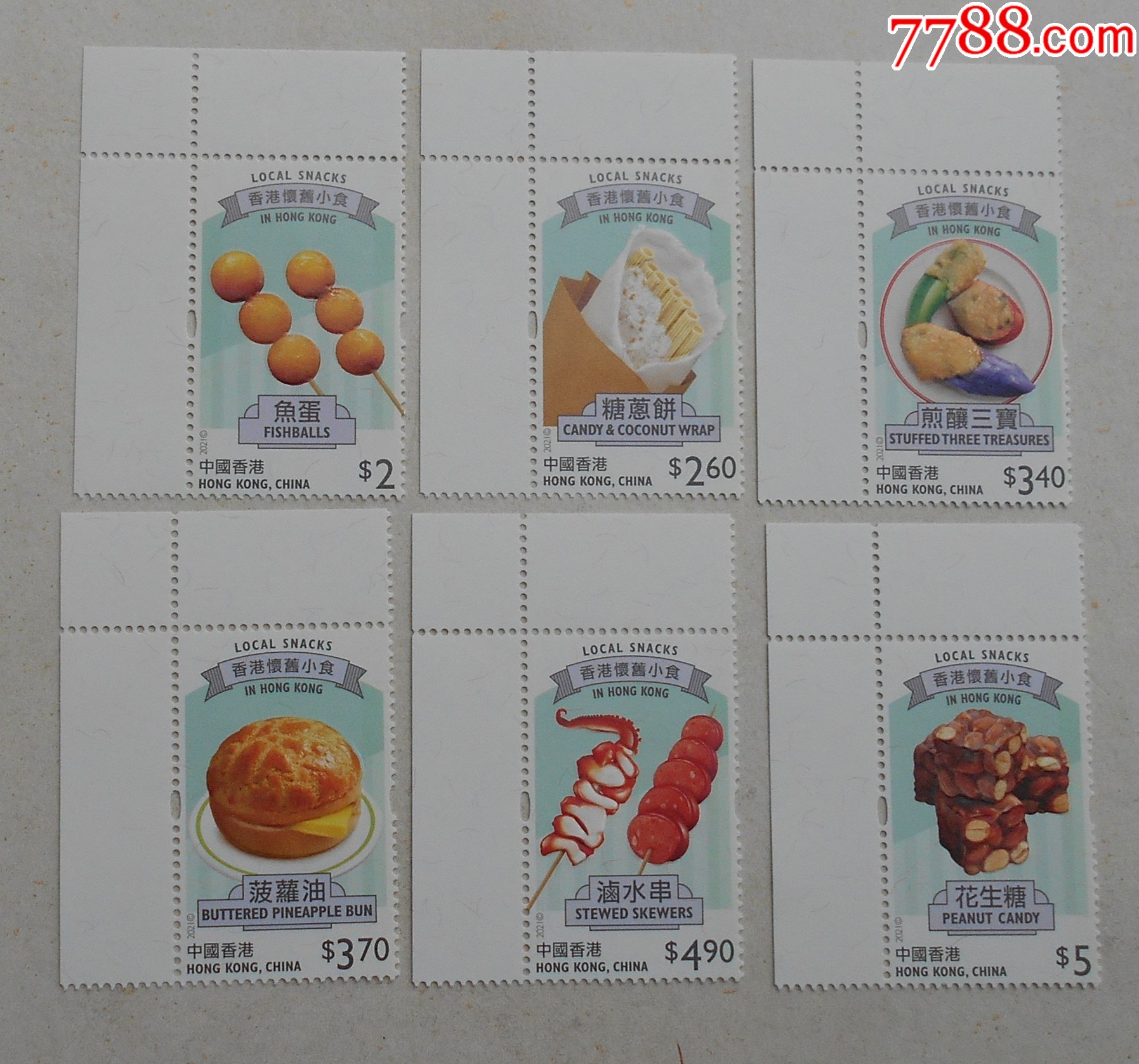 香港2021怀旧小食邮票原胶全品左上直角边一号位