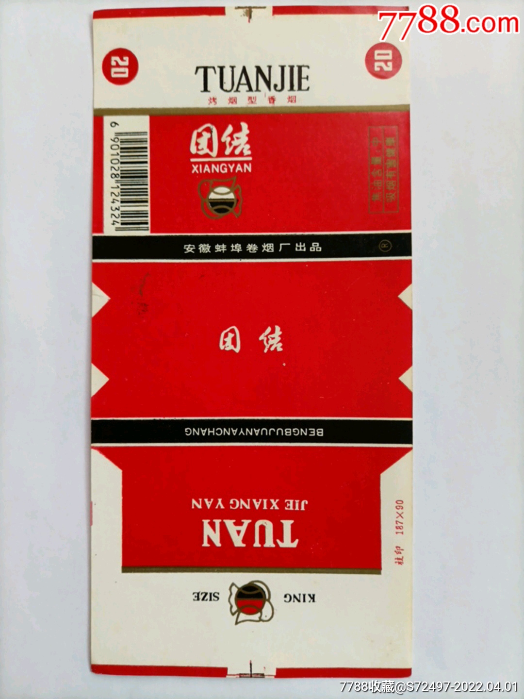 团结(焦中带警句,条码)_价格2元【遗爱烟苑】_第1张_7788商城__七七八