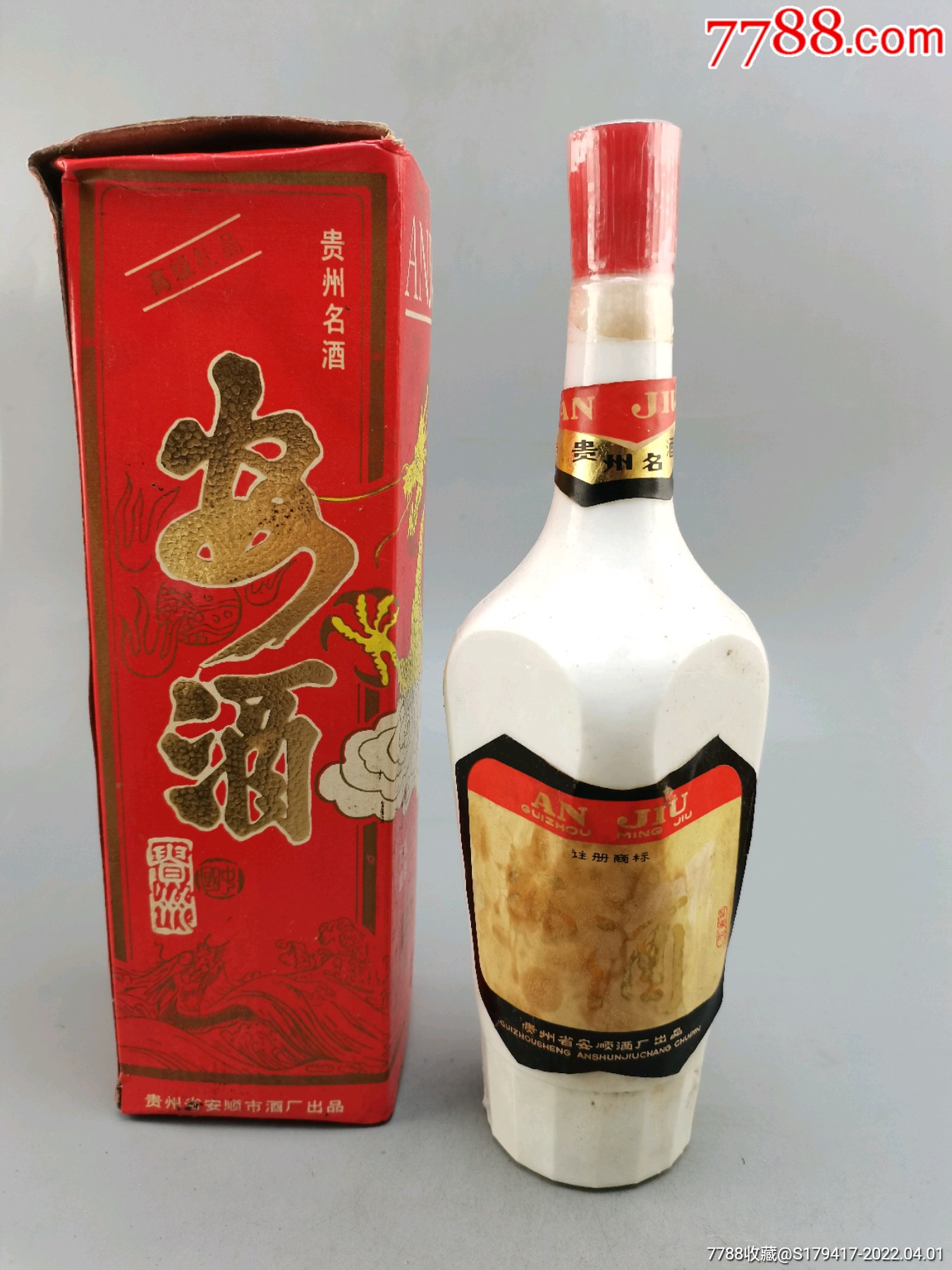 80年代早期安酒-价格:1350元-se86279405-老酒收藏-零售-7788收藏