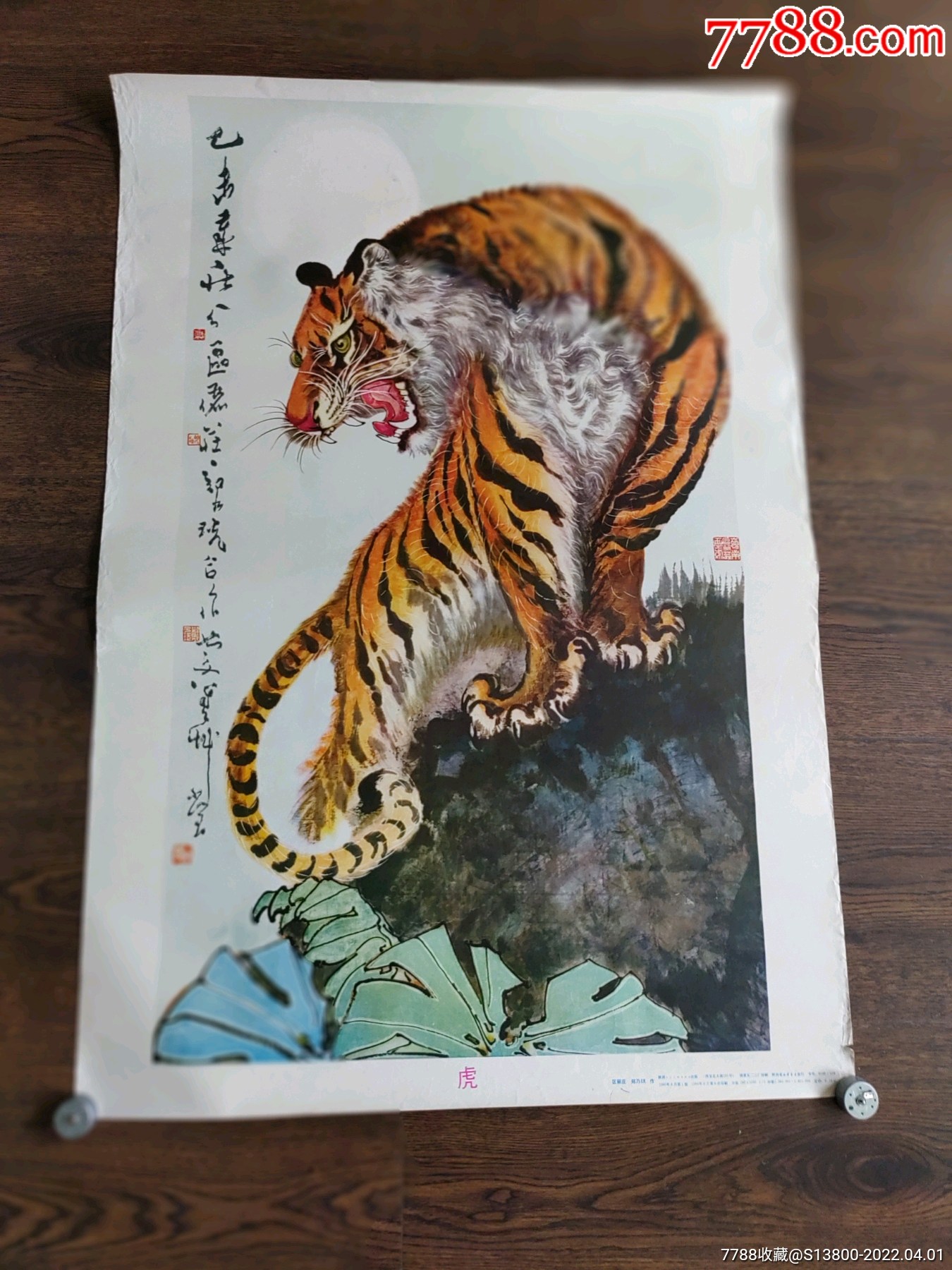 虎_年画/宣传画_旧书收藏_回收价格_7788书籍