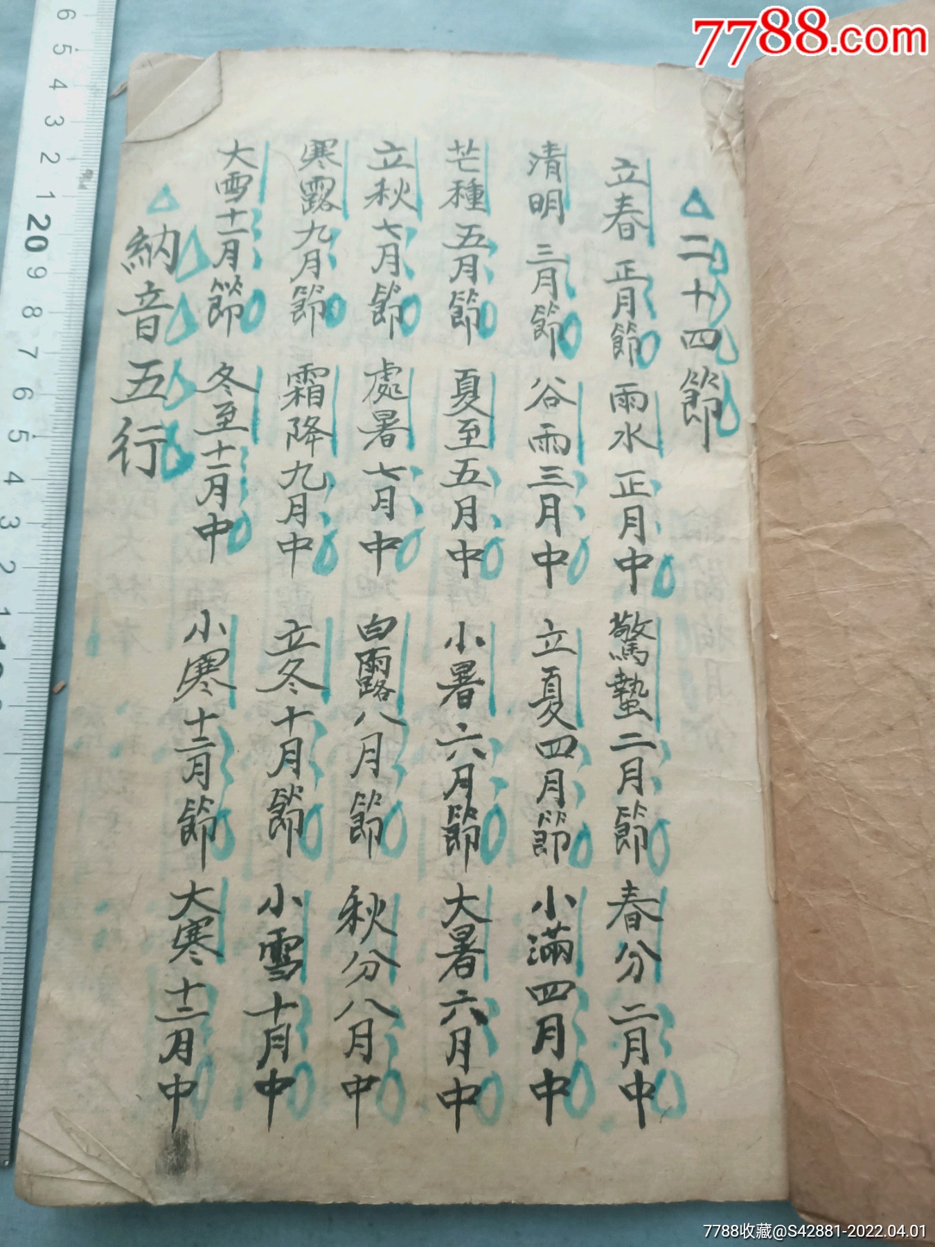 内有喜神图八卦图,修造嫁娶择日安床,阴阳不将图,嫁娶周堂图,鹤【琛鉴