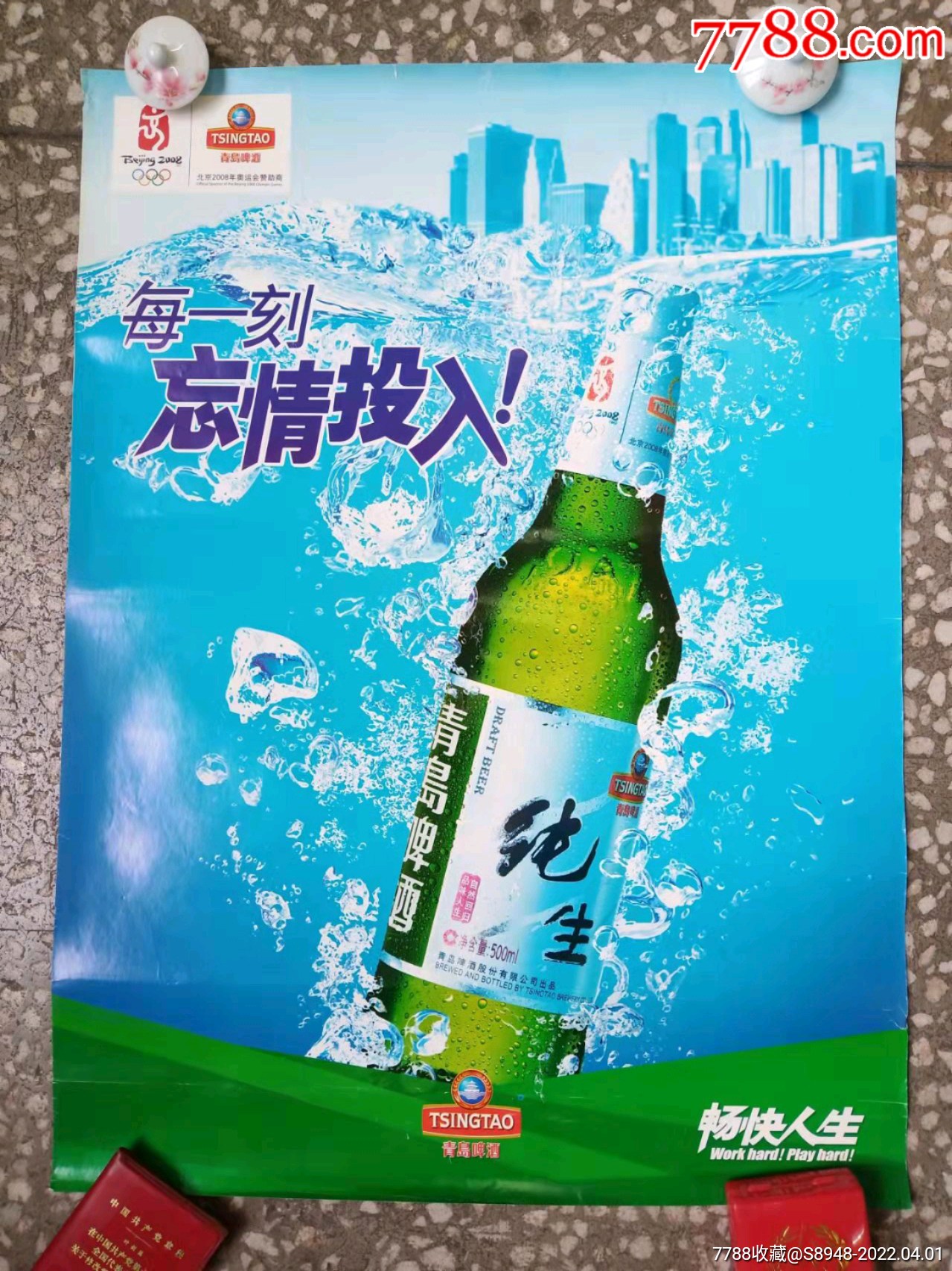 青岛啤酒广告2013图片