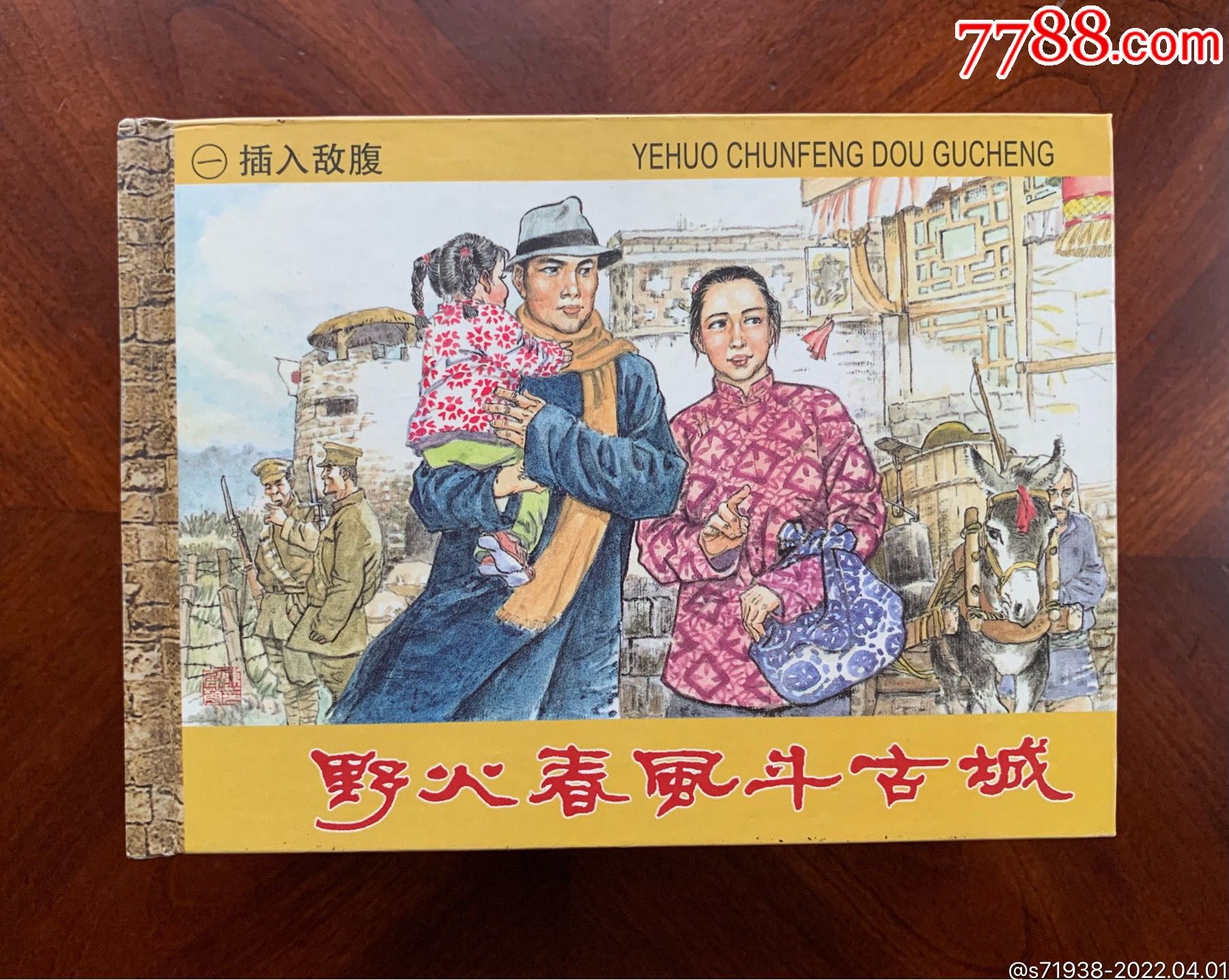 滚动鼠标滚轴,图片即可轻松放大,缩小更多"连环画/小人书