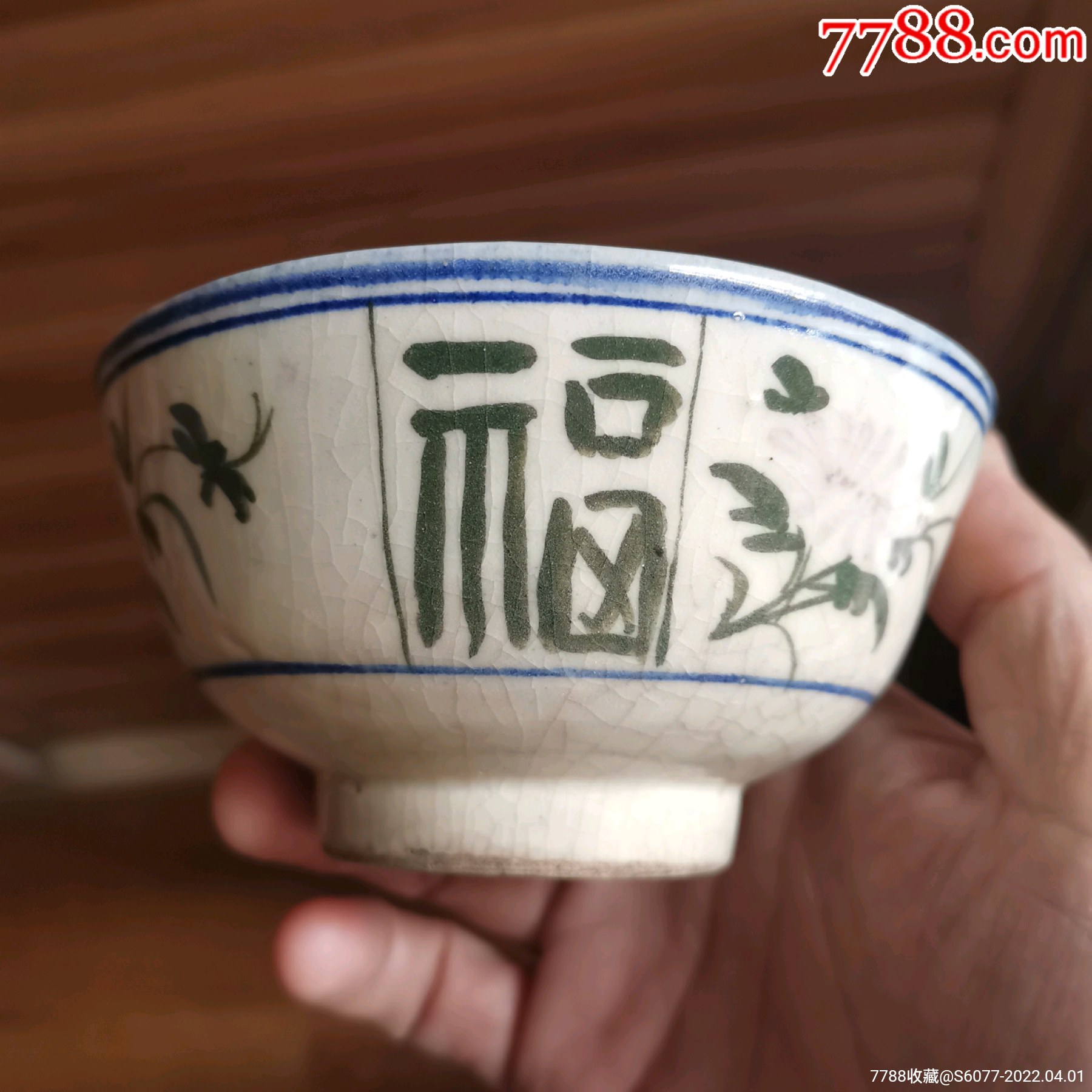 清末--民国永兴款福禄寿字碗_价格360元【连心桥】_第1张_7788收藏