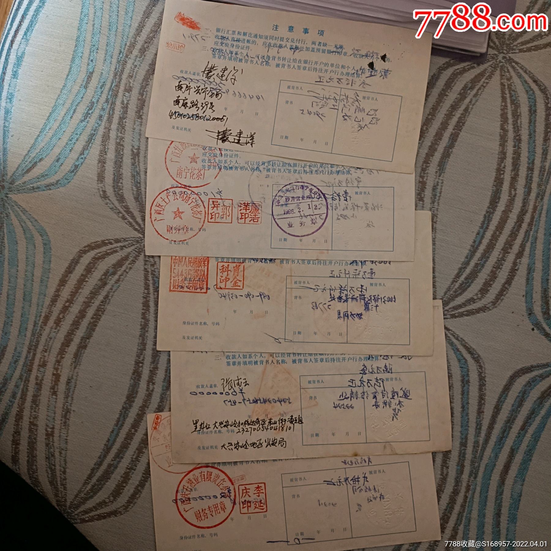 汇往5个省份的工商银行汇票票面荧光标识防伪底部工商水印外加银行
