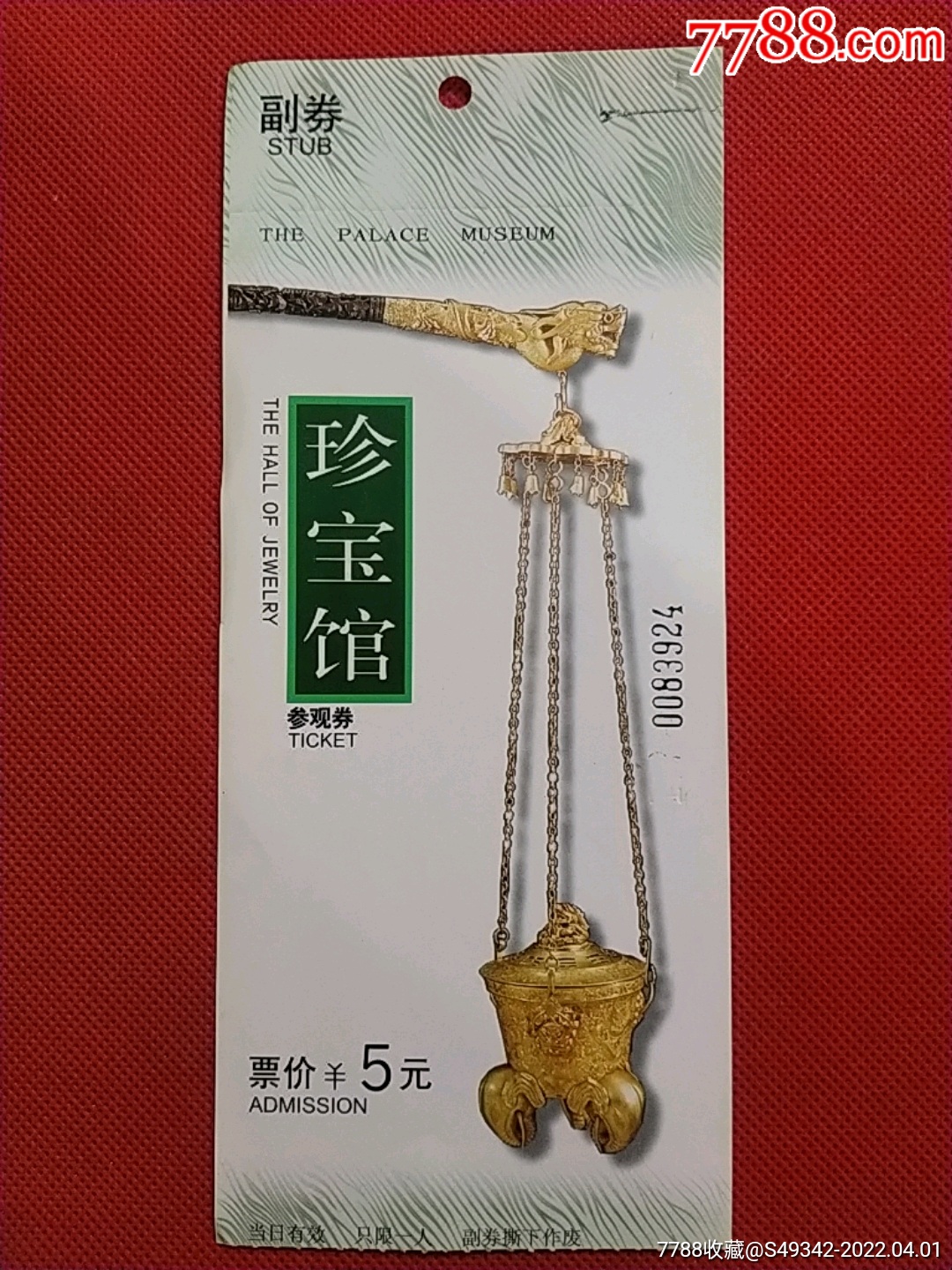 北京故宫珍宝馆门票