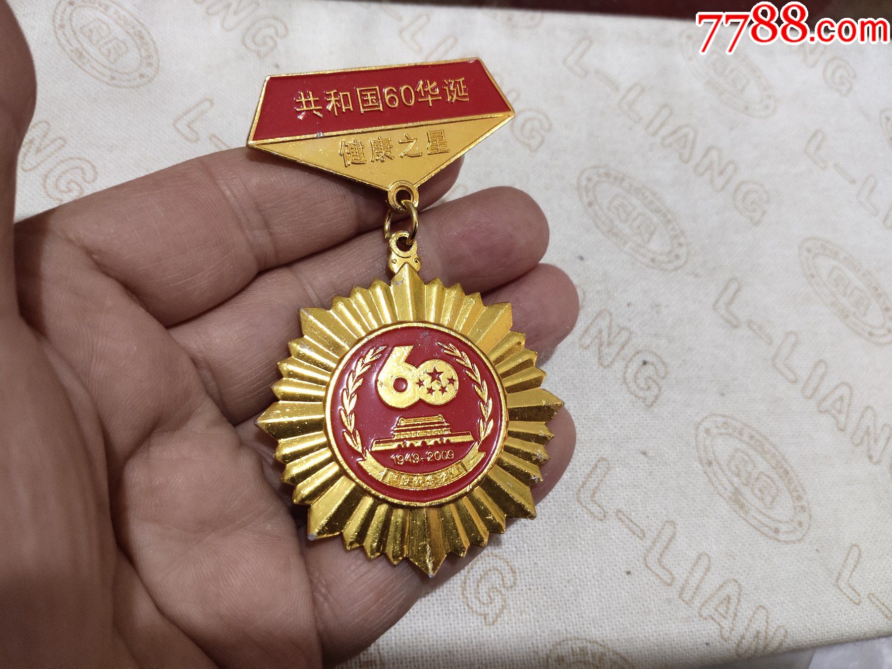 共和国60华诞纪念章