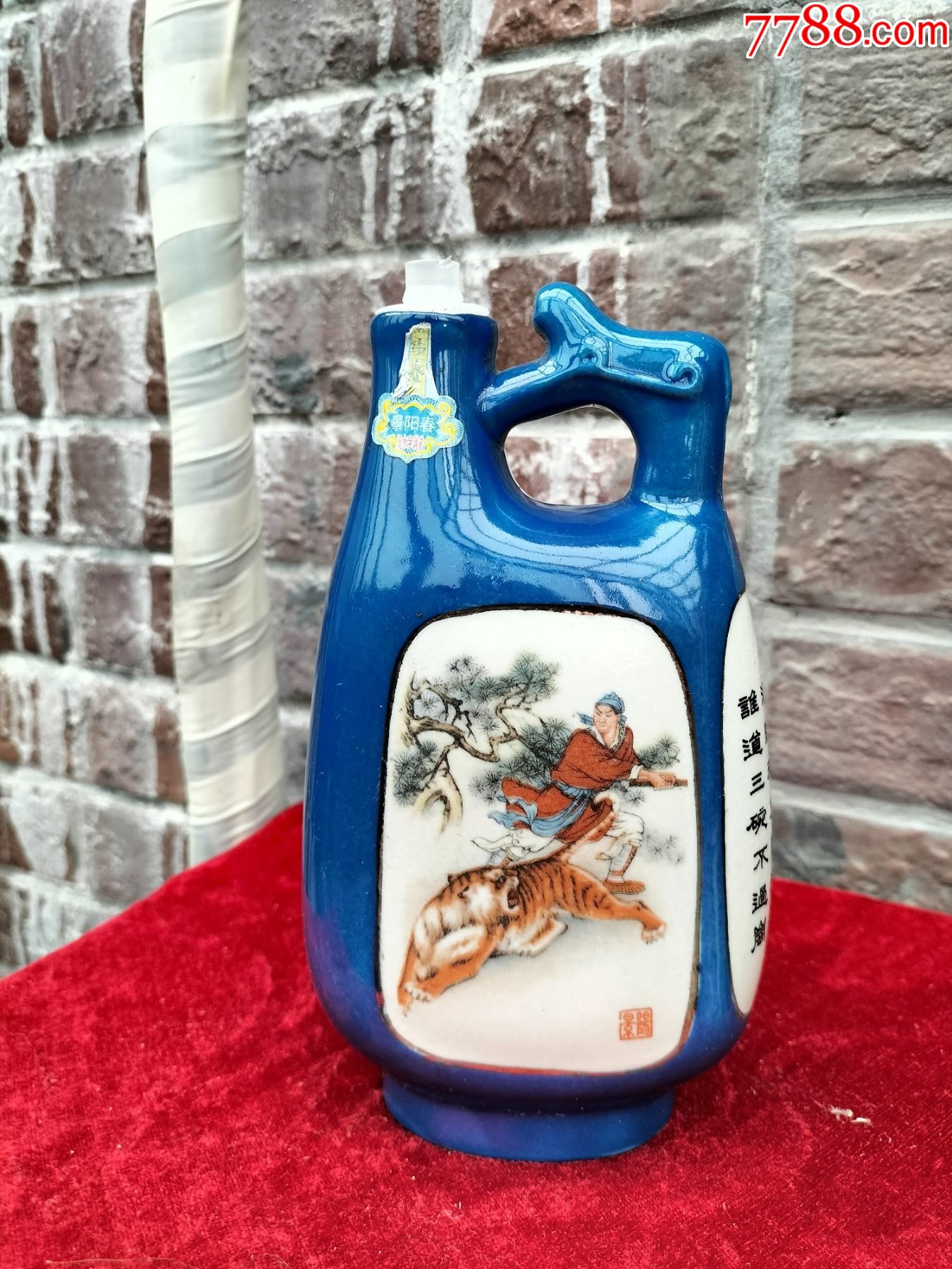 酒瓶收藏蓝釉瓷武松打虎图景阳春一斤装酒瓶完美品相