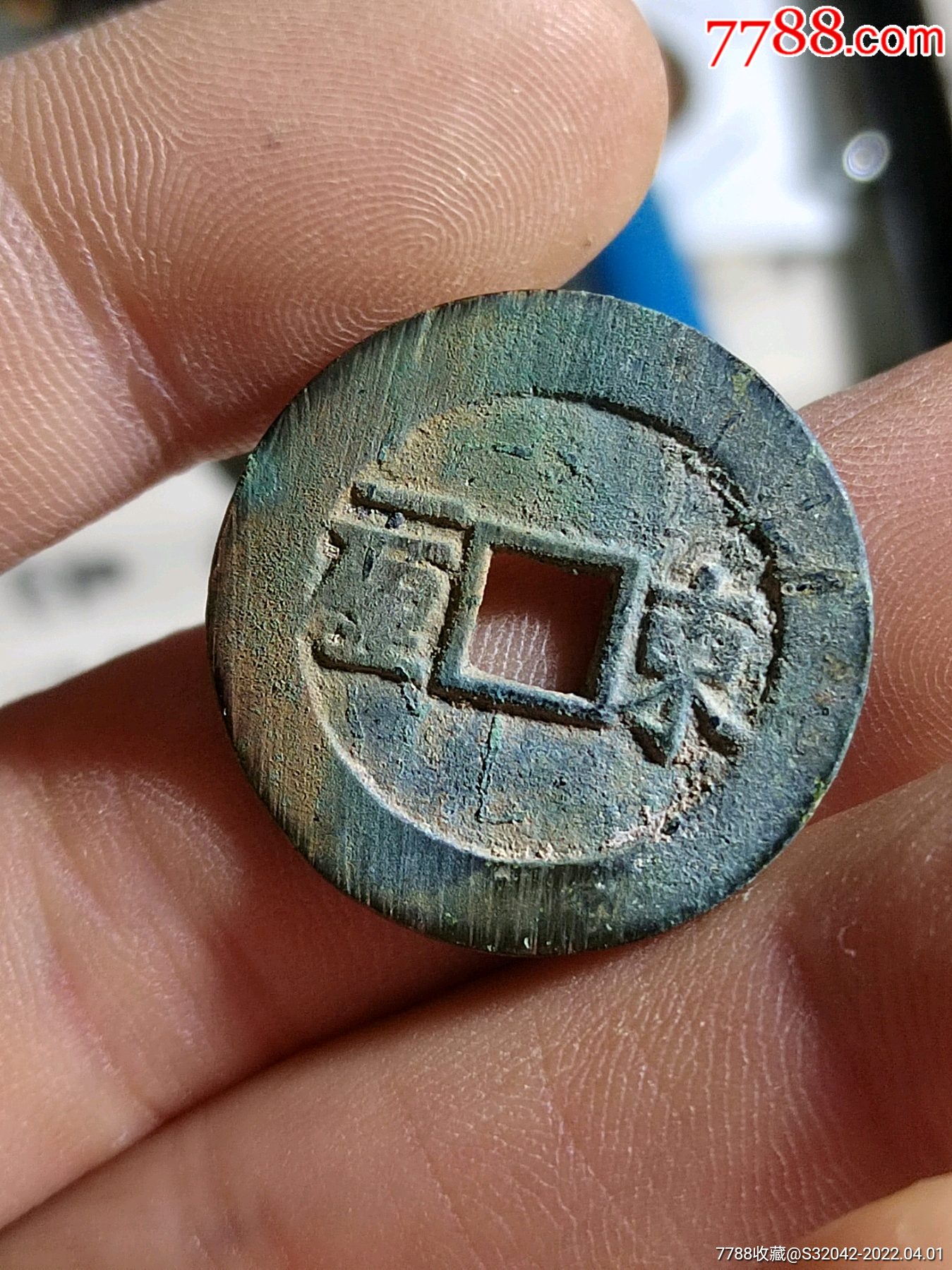 顺治通宝东一厘-价格:238元-se86286463-古币-零售-7788书籍