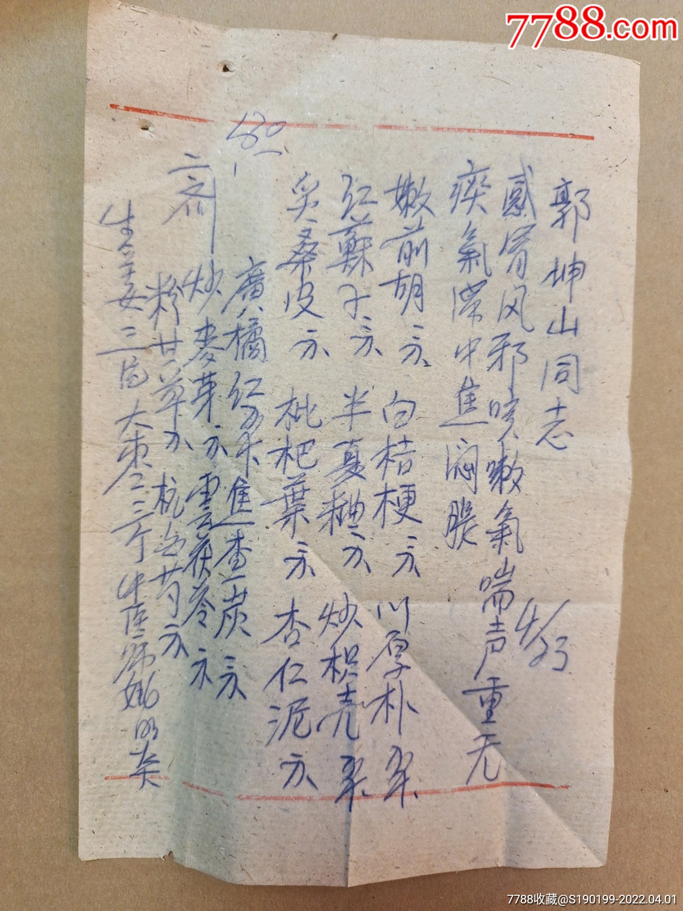 中医姚明炎处方感冒风邪咳嗽气喘声重无痰气滞中焦闷胀中草药方