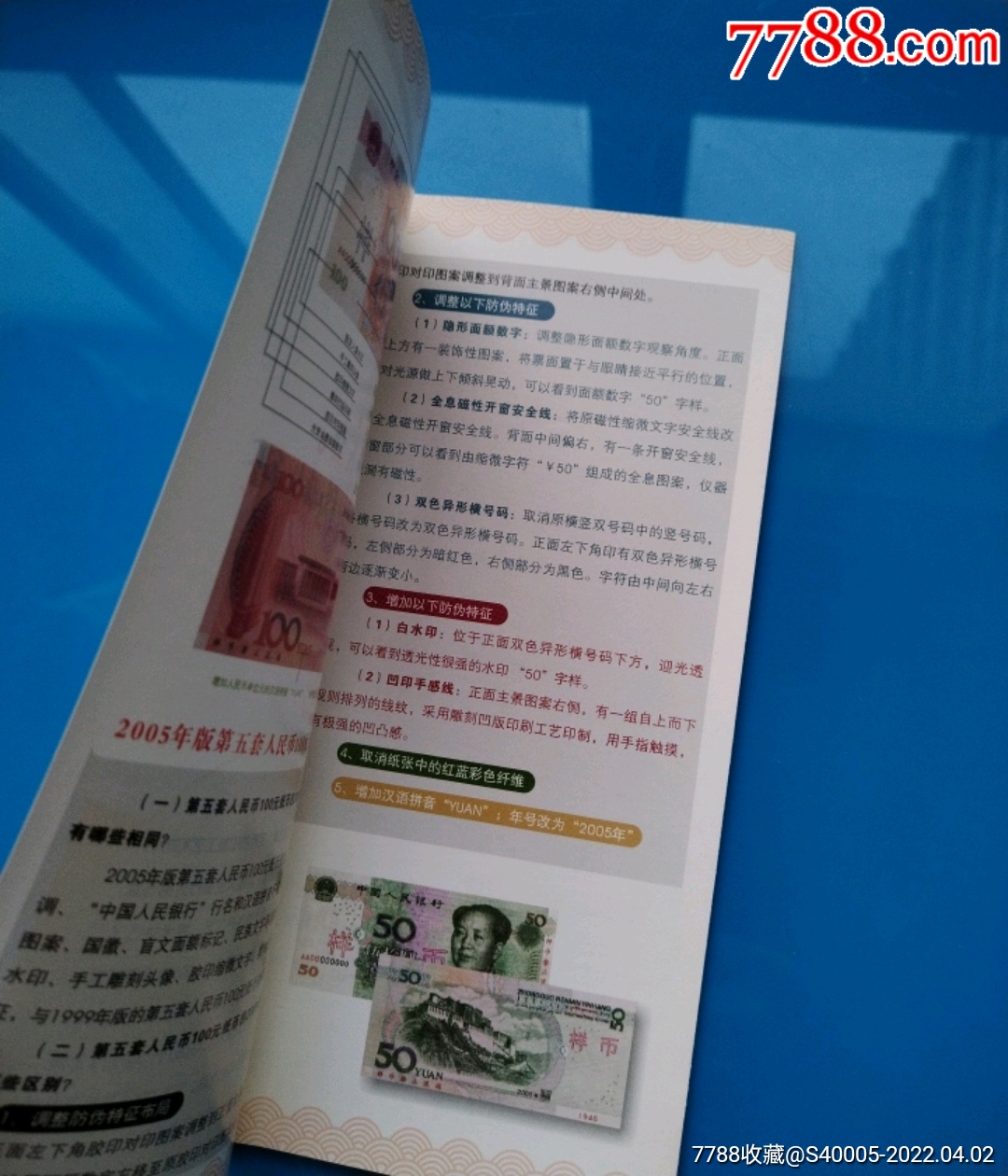 中国人民银行第套人民币防伪特征