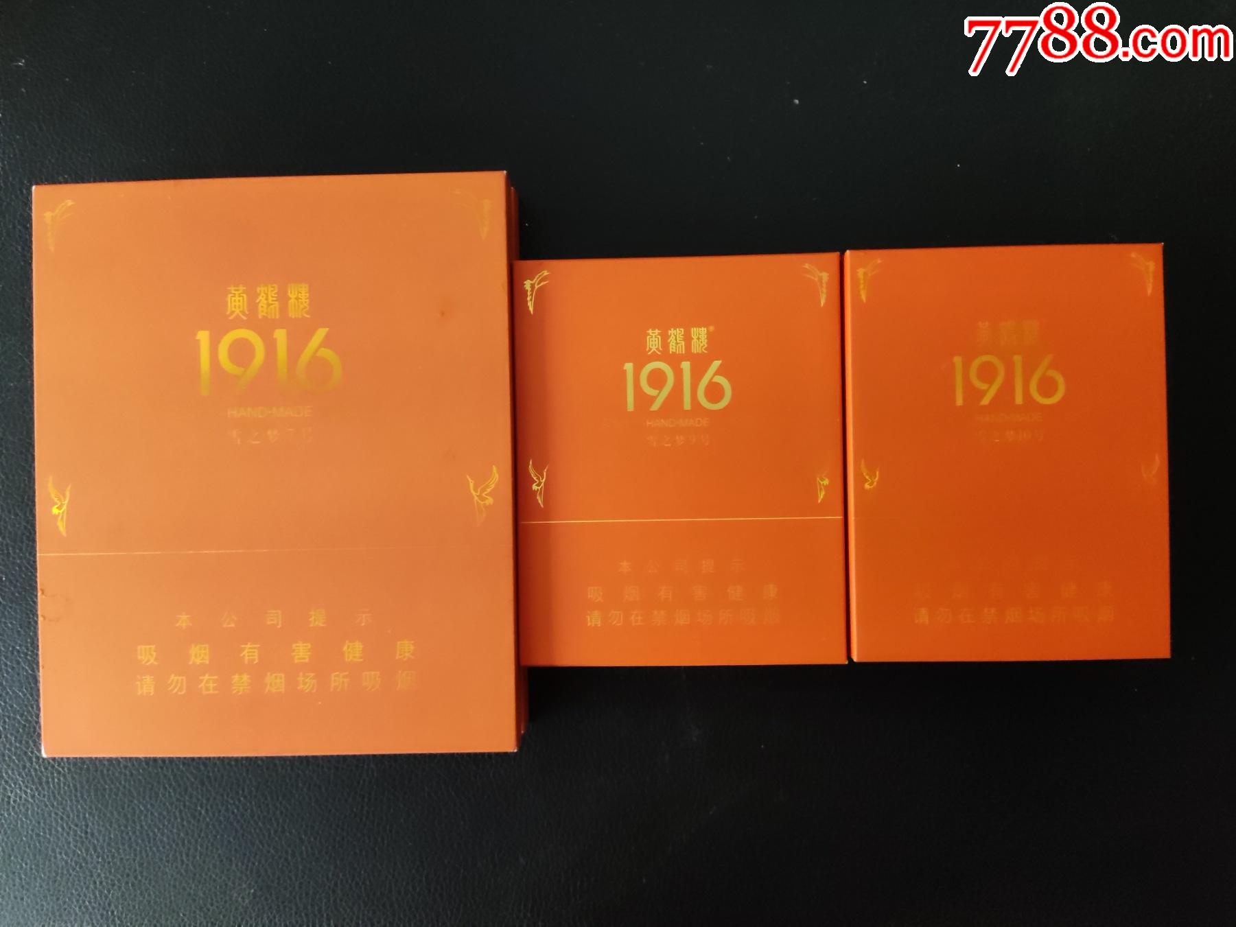 【黄鹤楼1916雪之梦7,9,10号】5支雪茄盒3种