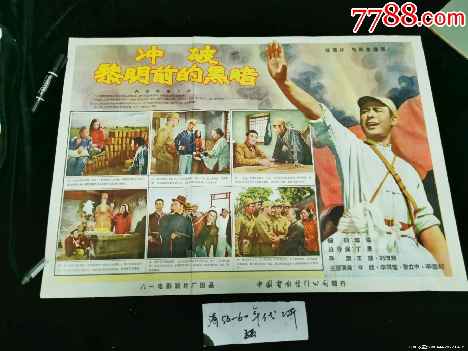 冲破黎明前的黑暗