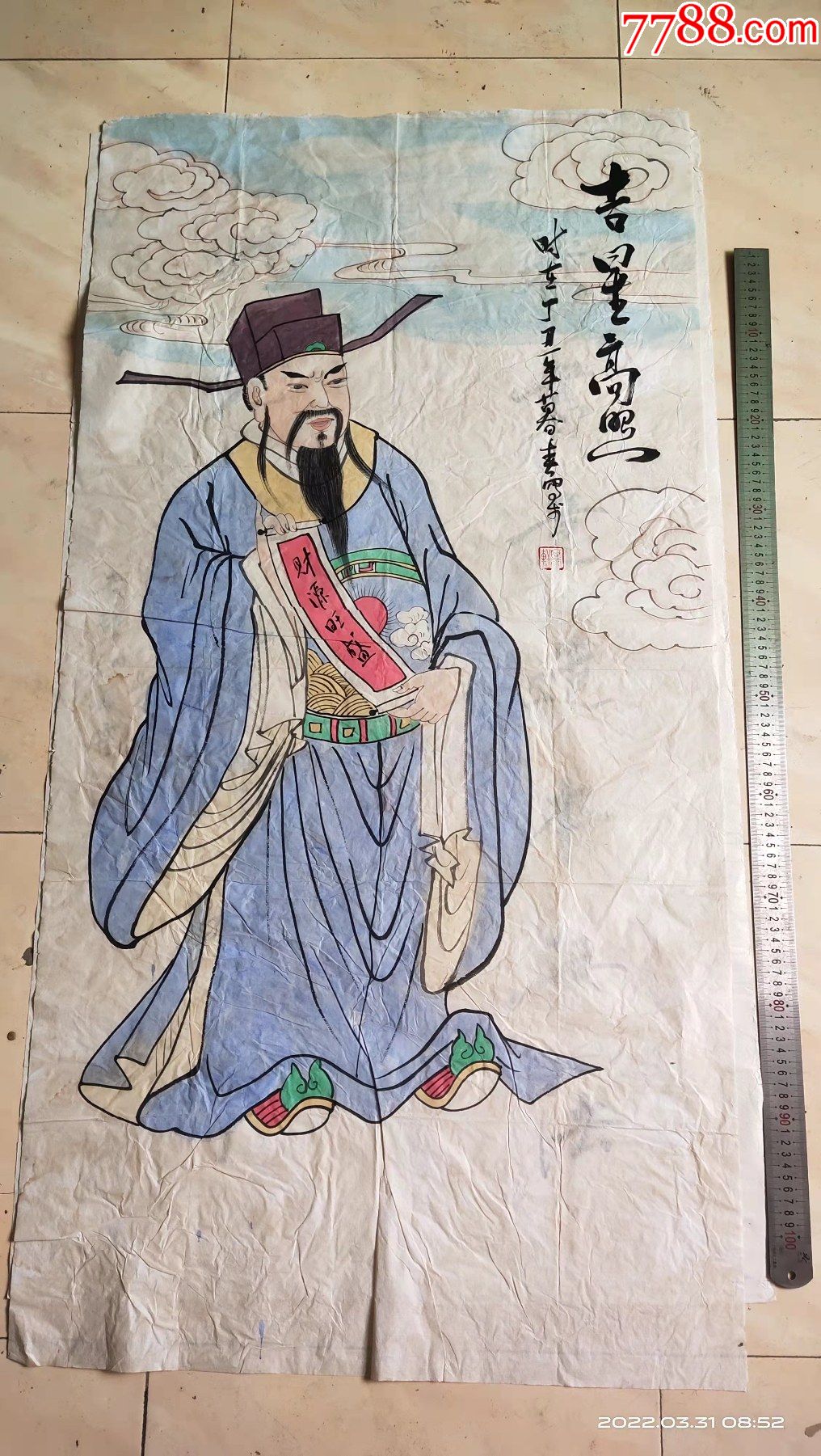 长130宽65厘米1997年手绘人物画国画天官赐福财神画像